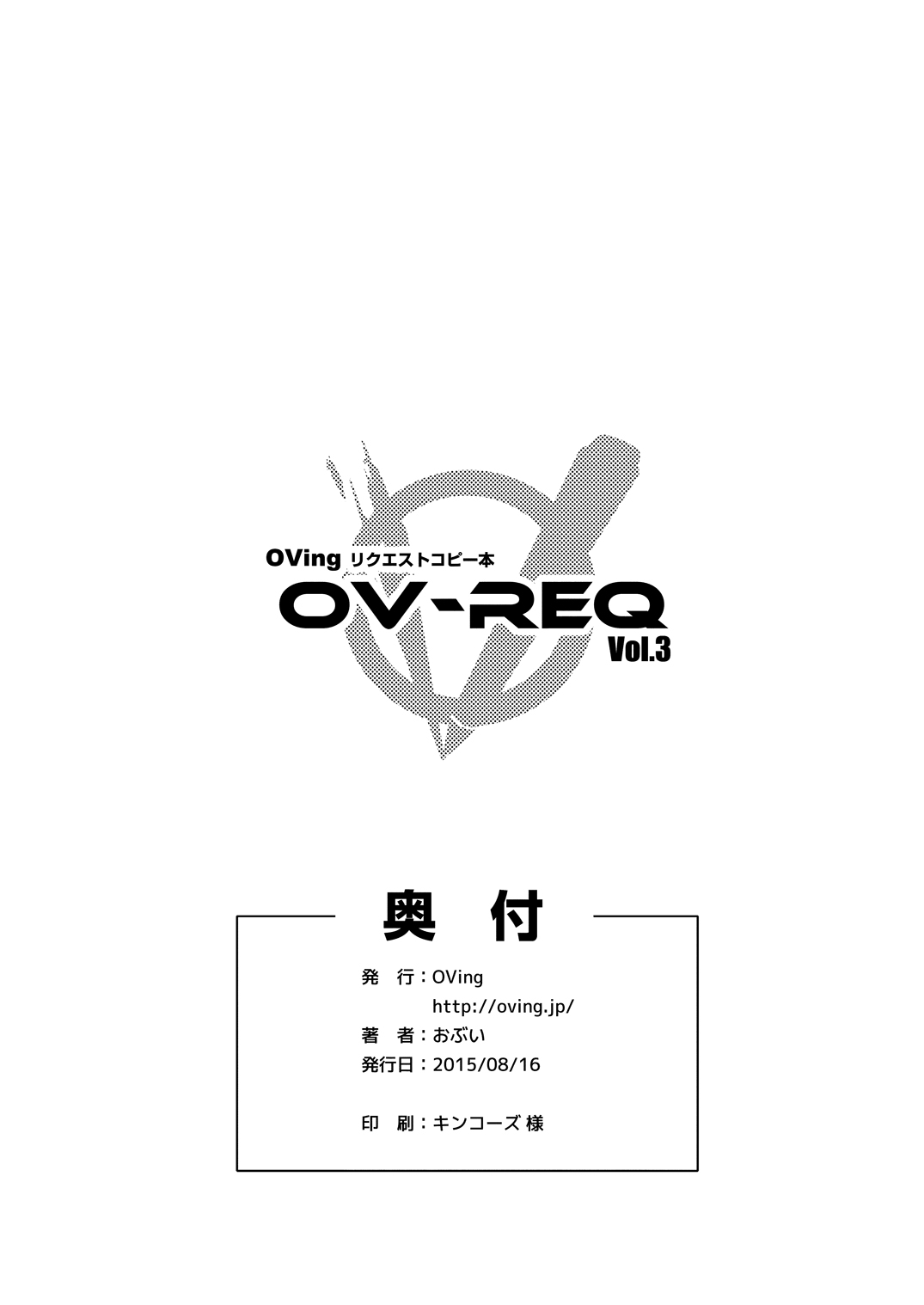 (C88) [OVing (Obui)] OV-REQ Vol. 3 (Various) page 8 full