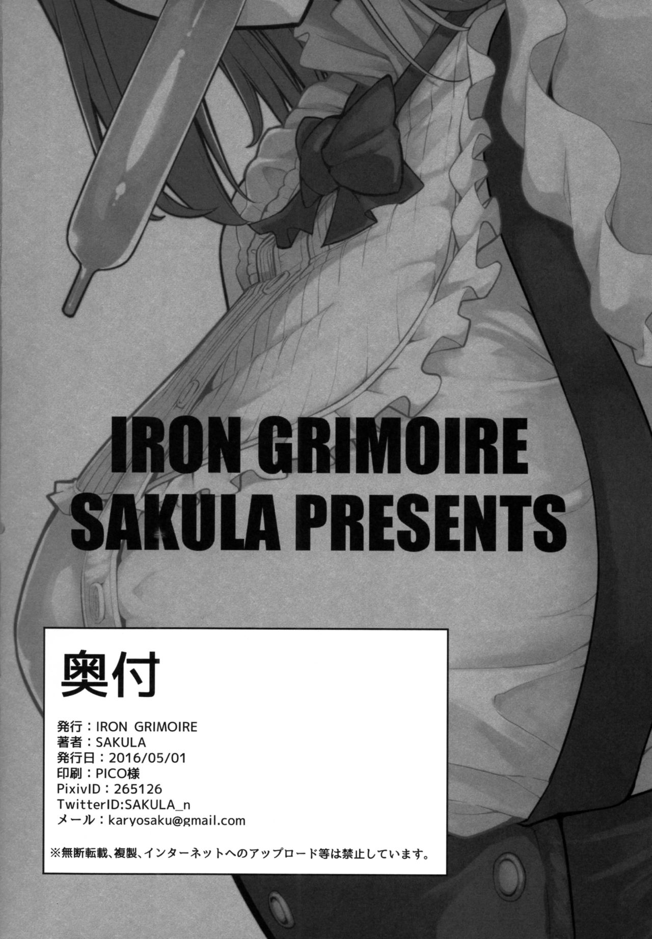 (COMIC1☆10) [IRON GRIMOIRE (SAKULA)] Daga Hazure (Dagashi Kashi) page 26 full