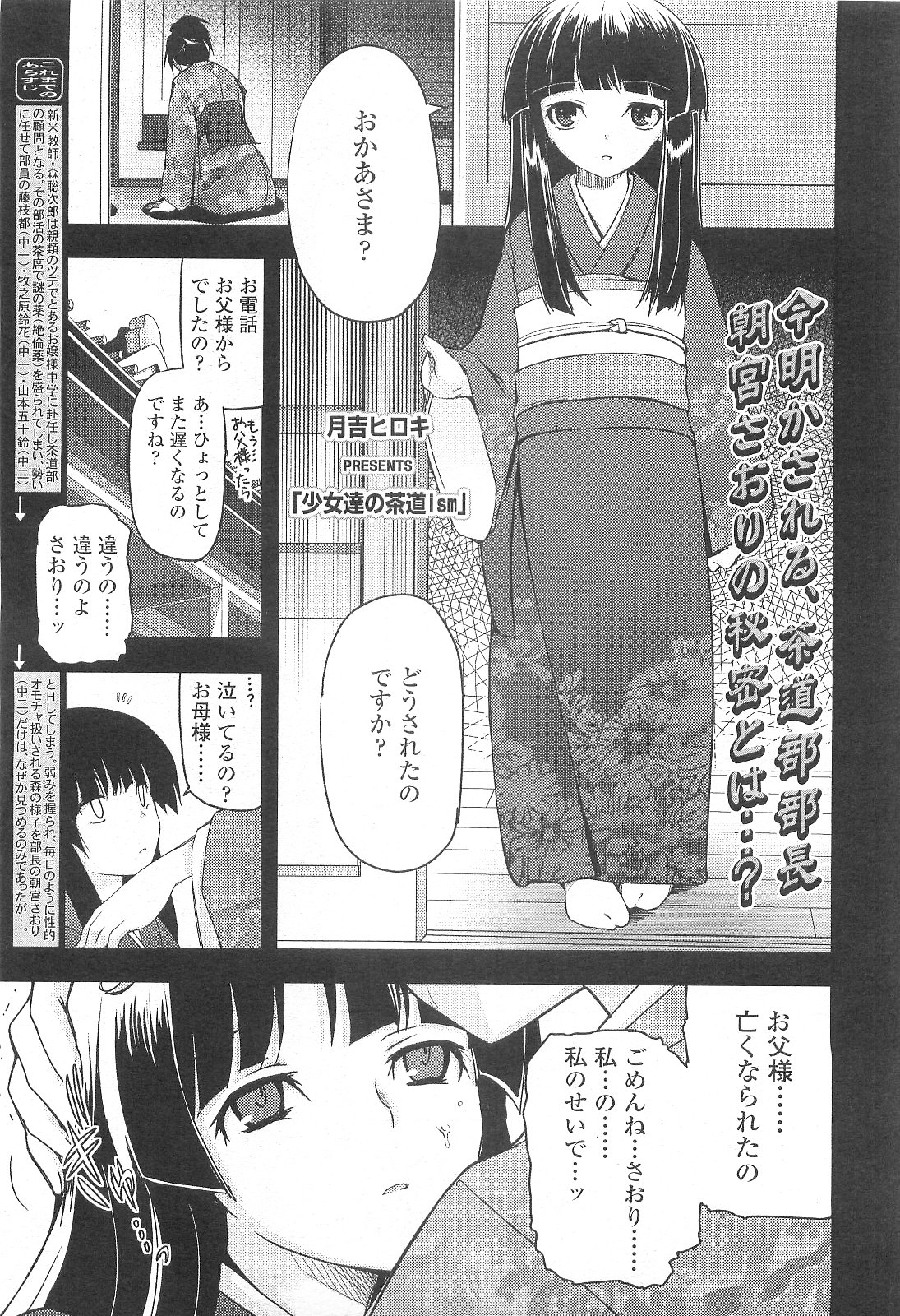 [Tsukiyoshi Hiroki] Shoujo-tachi no Sadism page 40 full