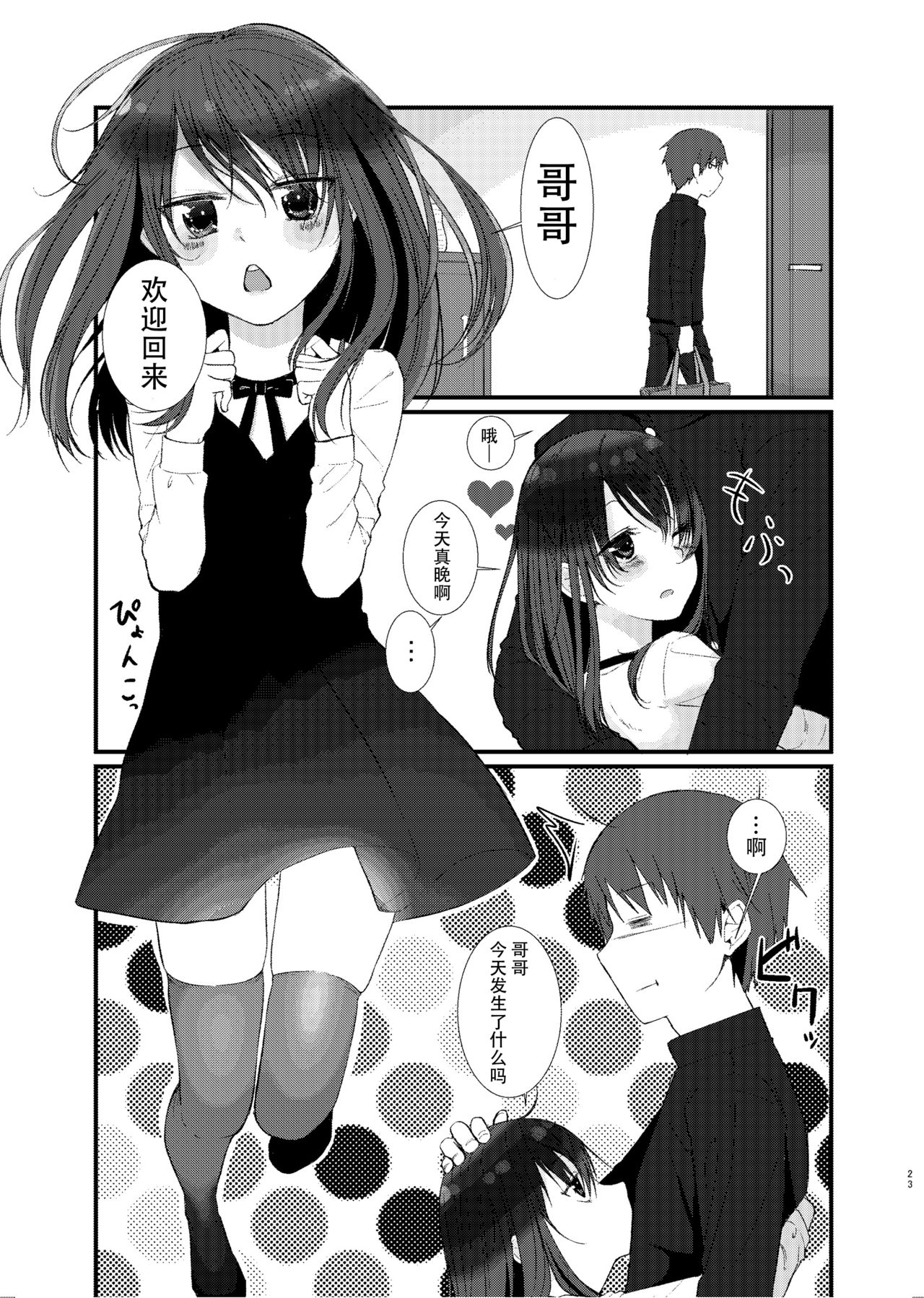 [Aihana (Honnryou Hanaru)] Nitamonodoosi Sousyuuhenn [Chinese] [本子个人汉化] [Digital] page 34 full