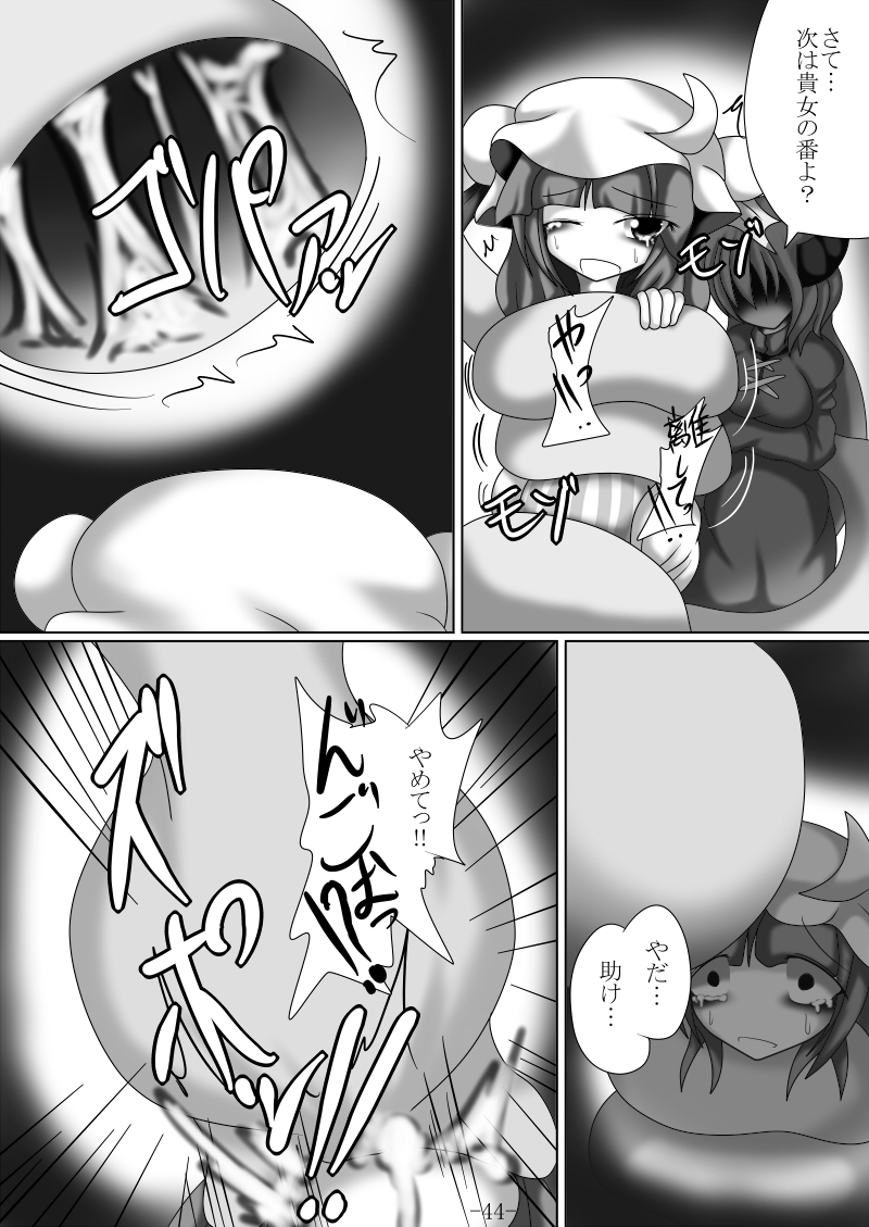 [Gensou stomach (Taku)] Tsukamatte Marunomarete ~Gensou stomach Touhou x Marunomi shityu doujin soushuuhen~ (Touhou Project) page 44 full