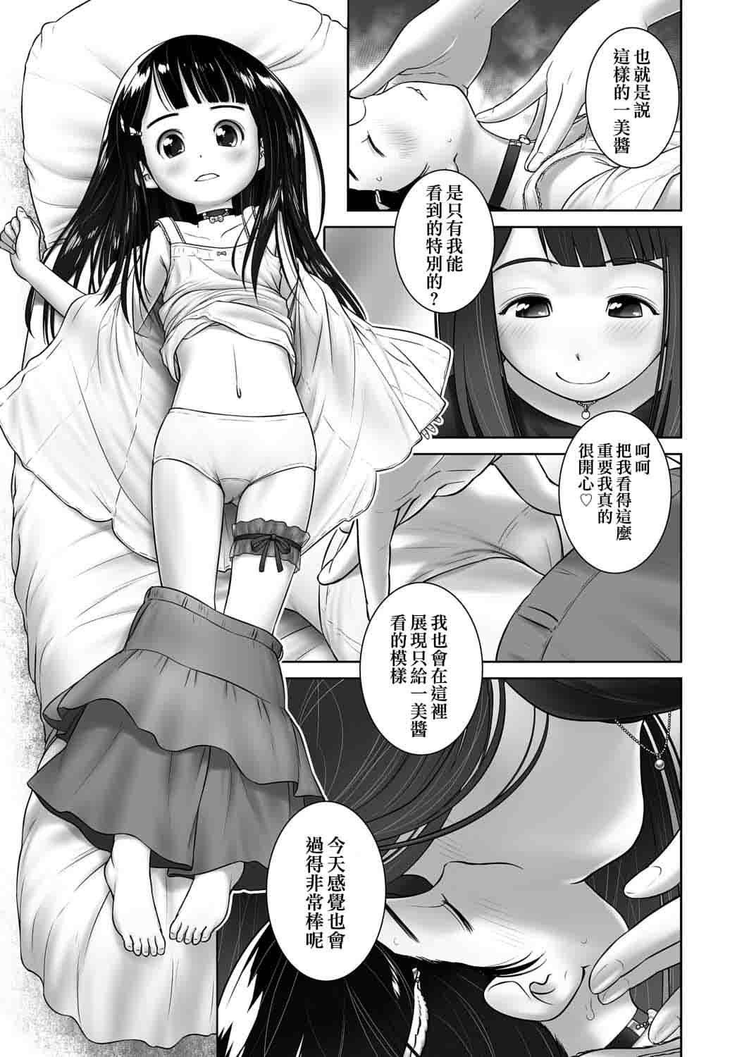 [Ogu] Anata ga Suki na dake nano (COMIC AUN 2017-12) [Chinese] [沒有漢化] [Digital] page 6 full