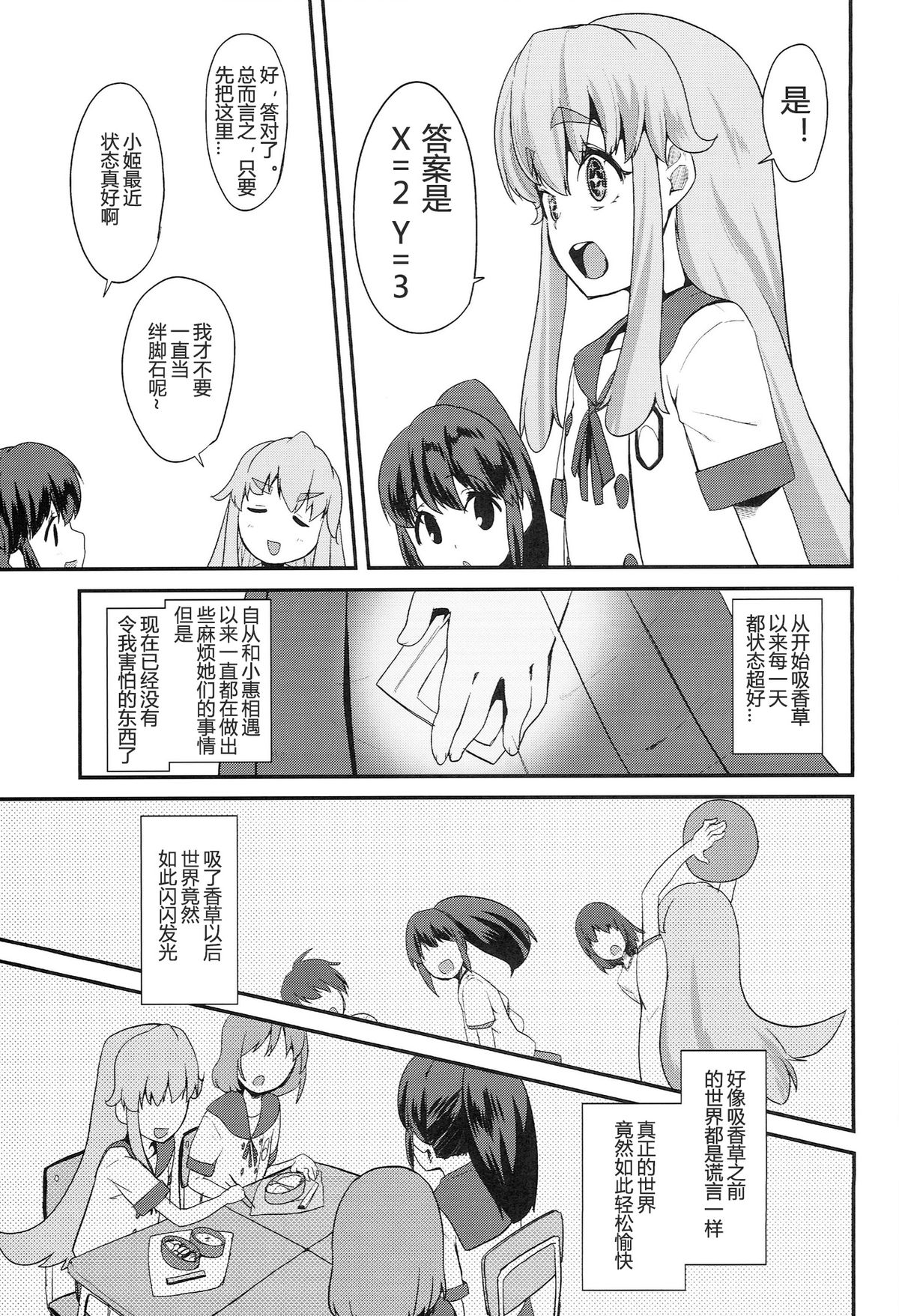 (C86) [Condiment wa Hachibunme (Maeshima Ryou)] Happiness experience (HappinessCharge Precure!) [Chinese] [狼娘汉化] page 13 full