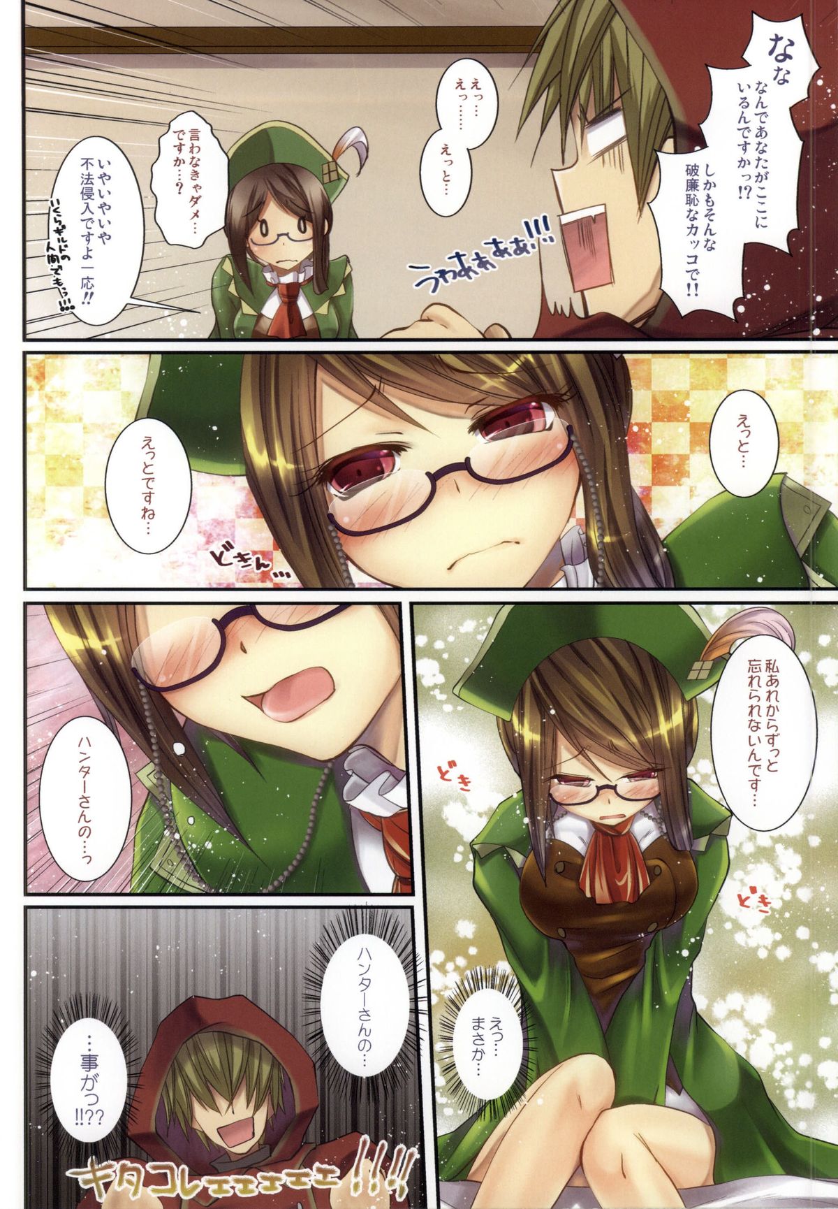 (C87) [Eccentric Girl (Asagiri Rira)] Sweet Stimulator (Monster Hunter 4G) page 5 full