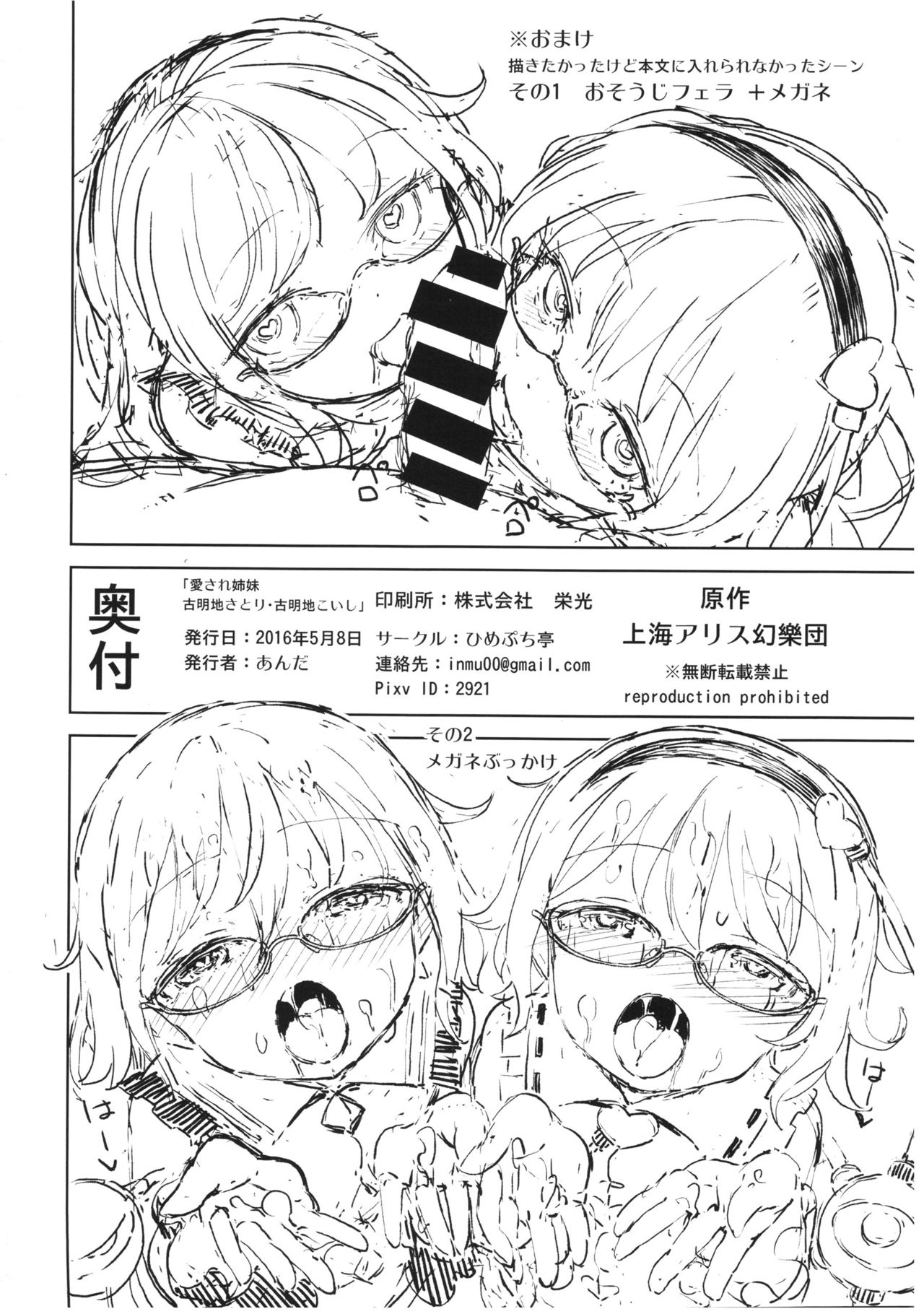 (Reitaisai 13) [Himepuchitei (Anda)] Ai sare Shimai Komeiji Satori ･ Komeiji Koishi (Touhou Project) page 22 full