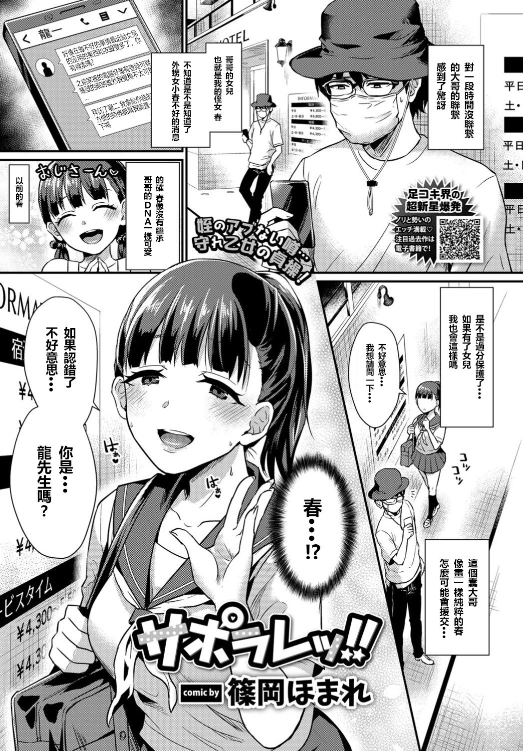 [Shinooka Homare] Sahorare!! (COMIC BAVEL 2018-12) [Chinese] [沒有漢化] [Digital] page 2 full