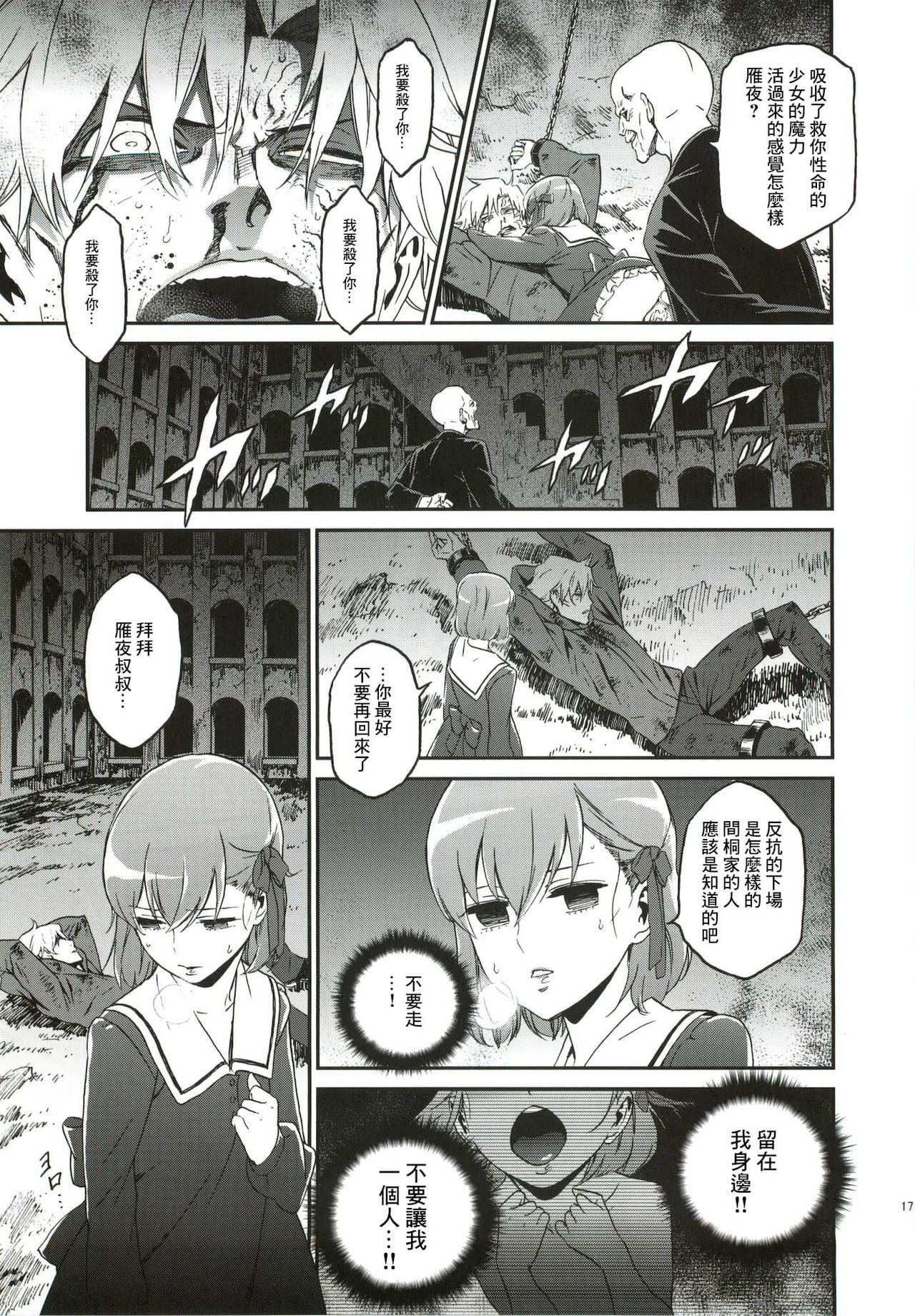 (C82) [Ikujinashi no Fetishist] Oroka na Hito (Fate/Zero) [Chinese] [靴下汉化组] page 17 full