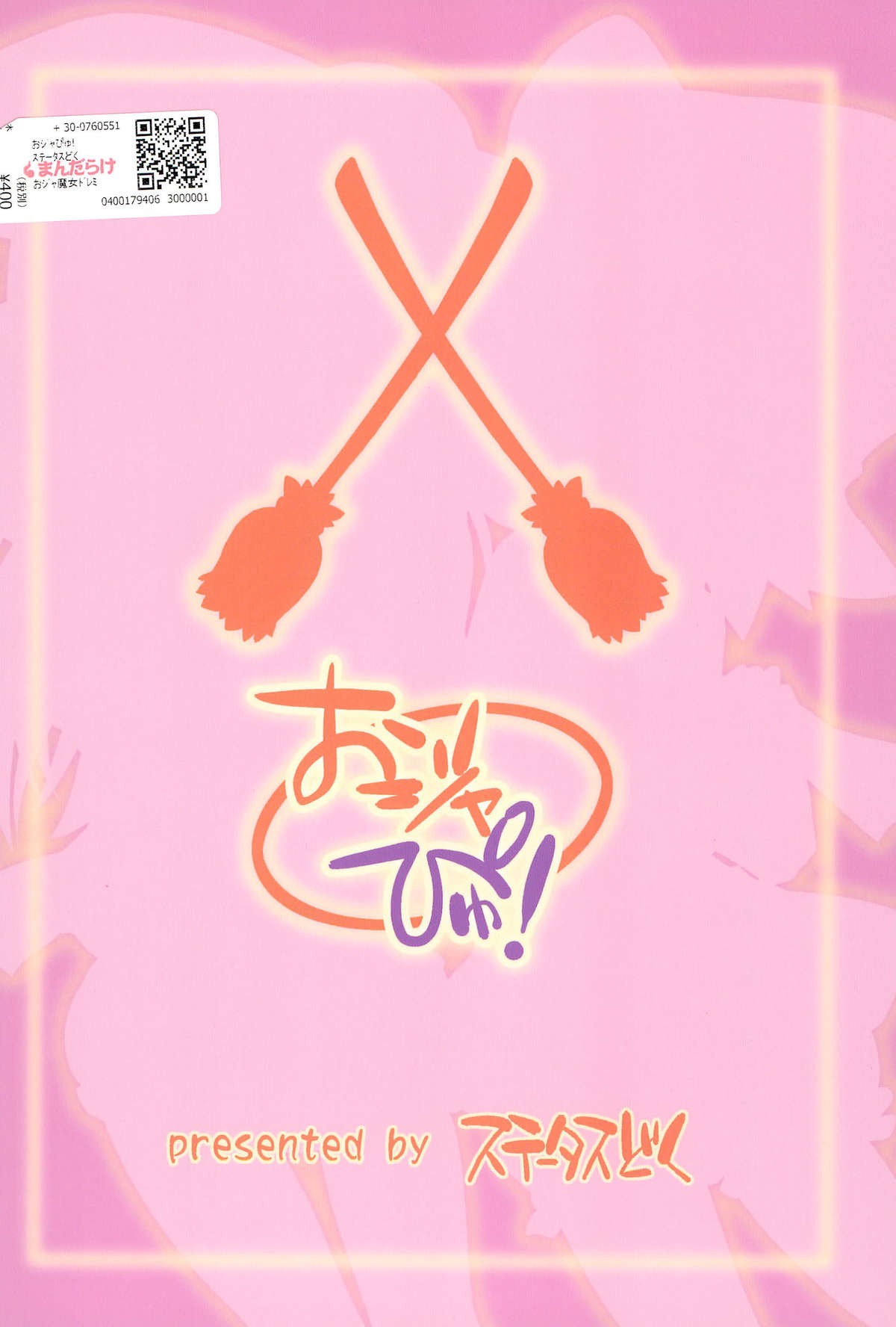 (C83) [Status Doku (Isawa Nohri)] Ojapyu! (Ojamajo Doremi) page 22 full
