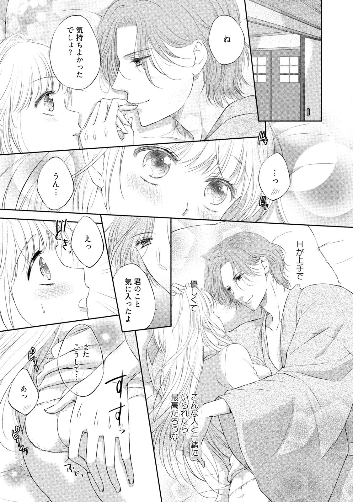 [Mika] syousetsuka to koi asobi Karada kara Hajimeru tte Ari desu ka? [Digital] page 32 full