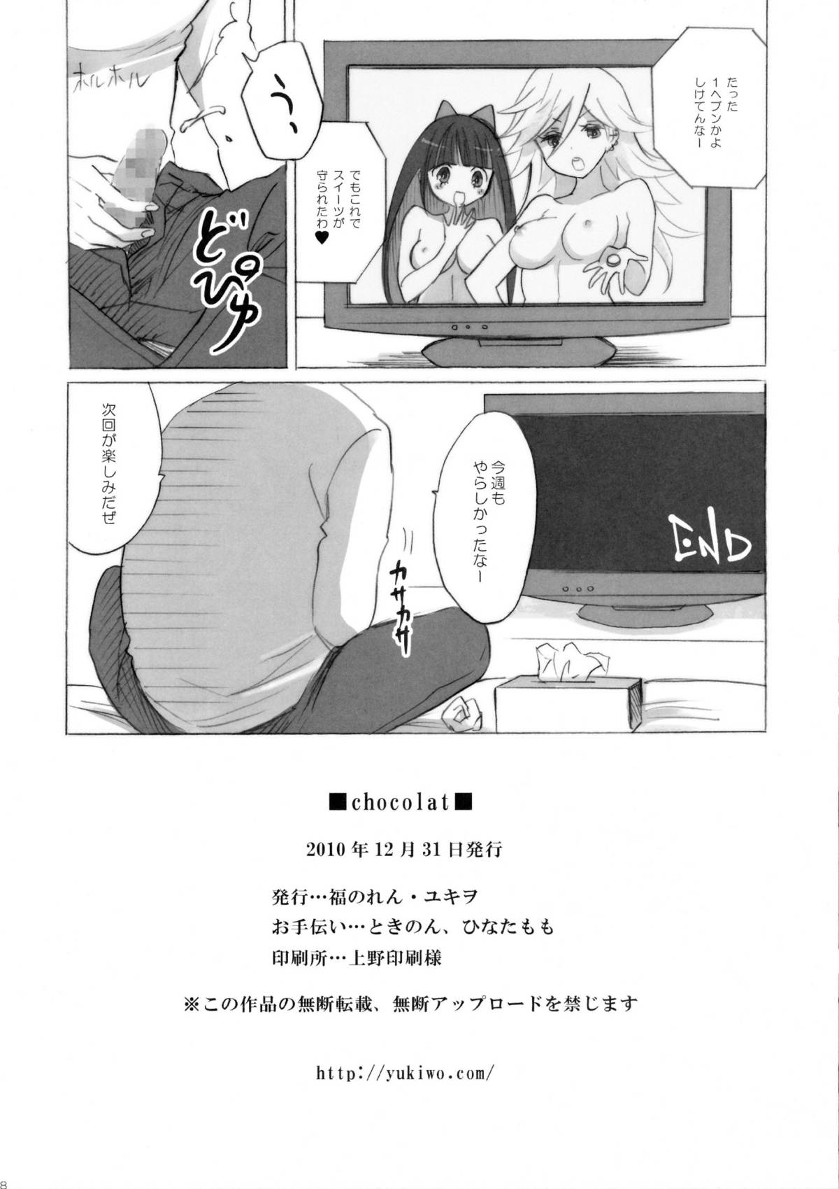 (C79) [Fukunoren (Yukiwo)] Chocolate (Panty & Stocking with Garterbelt) page 17 full