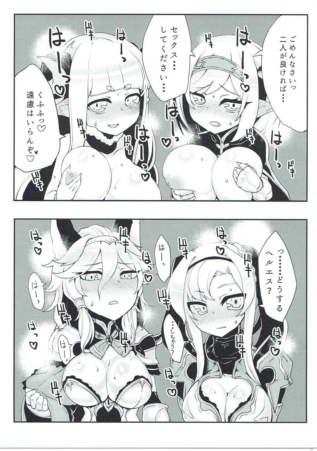 (Fata Grande Kikuusai) [Egmi=Aruna (KATUU)] Doraburu! Frontier Hen (Granblue Fantasy) page 16 full