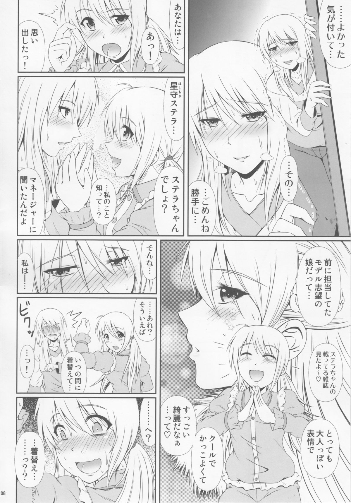 (C89) [Atelier Lunette (Mikuni Atsuko)] SCANDALOUS -Haisetsu no Utahime- act.6 page 7 full