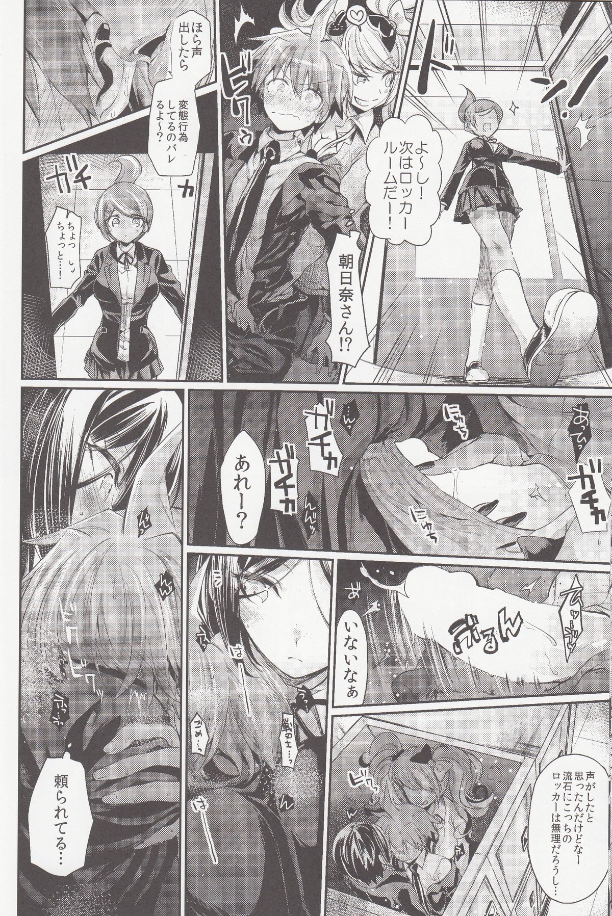 (C85) [Hirusuta (Taira Kosaka)] Zetsubou☆Locker Room ～Zetsubou☆Rocker Room～ (Danganronpa) page 13 full