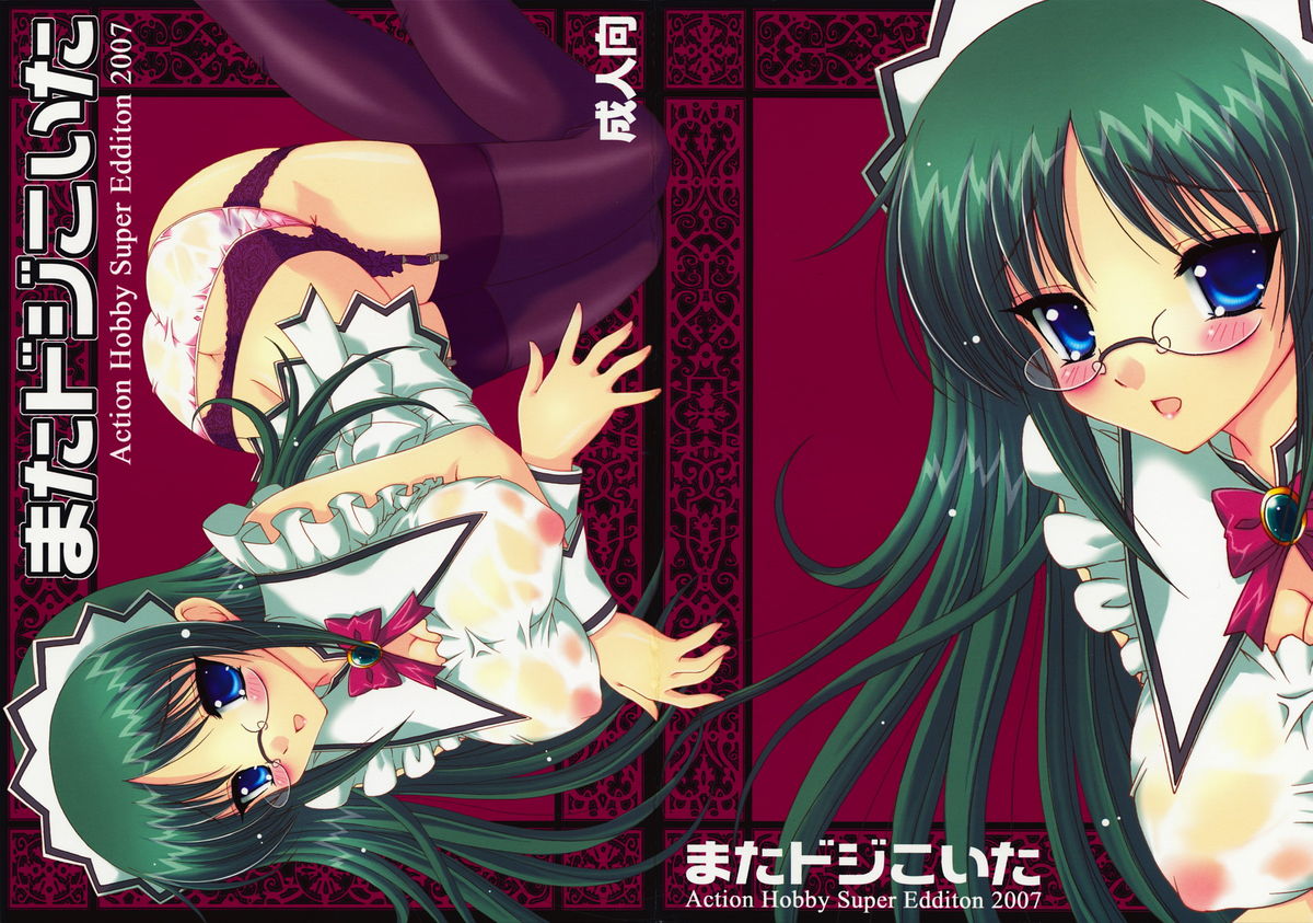(C73) [Action Mokei (Imaizumi Atsushi)] Mata Doji Koita (Hayate no Gotoku! / Hayate the Combat Butler) page 2 full