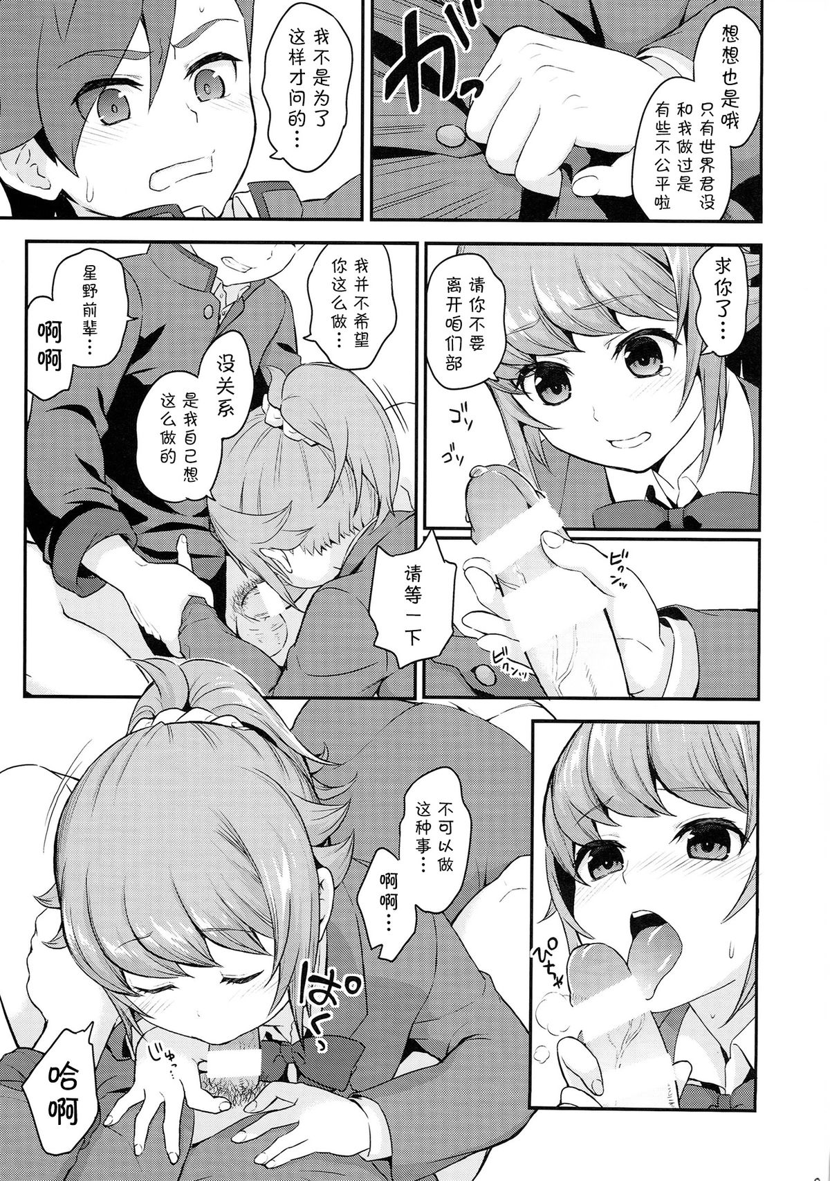 (C87) [Yamada Ichizoku. (Fukuro Kouji, Mokyu)] Ue no Mirai Shita no Sekai (Gundam Build Fighters Try) [Chinese] [CE家族社] page 9 full