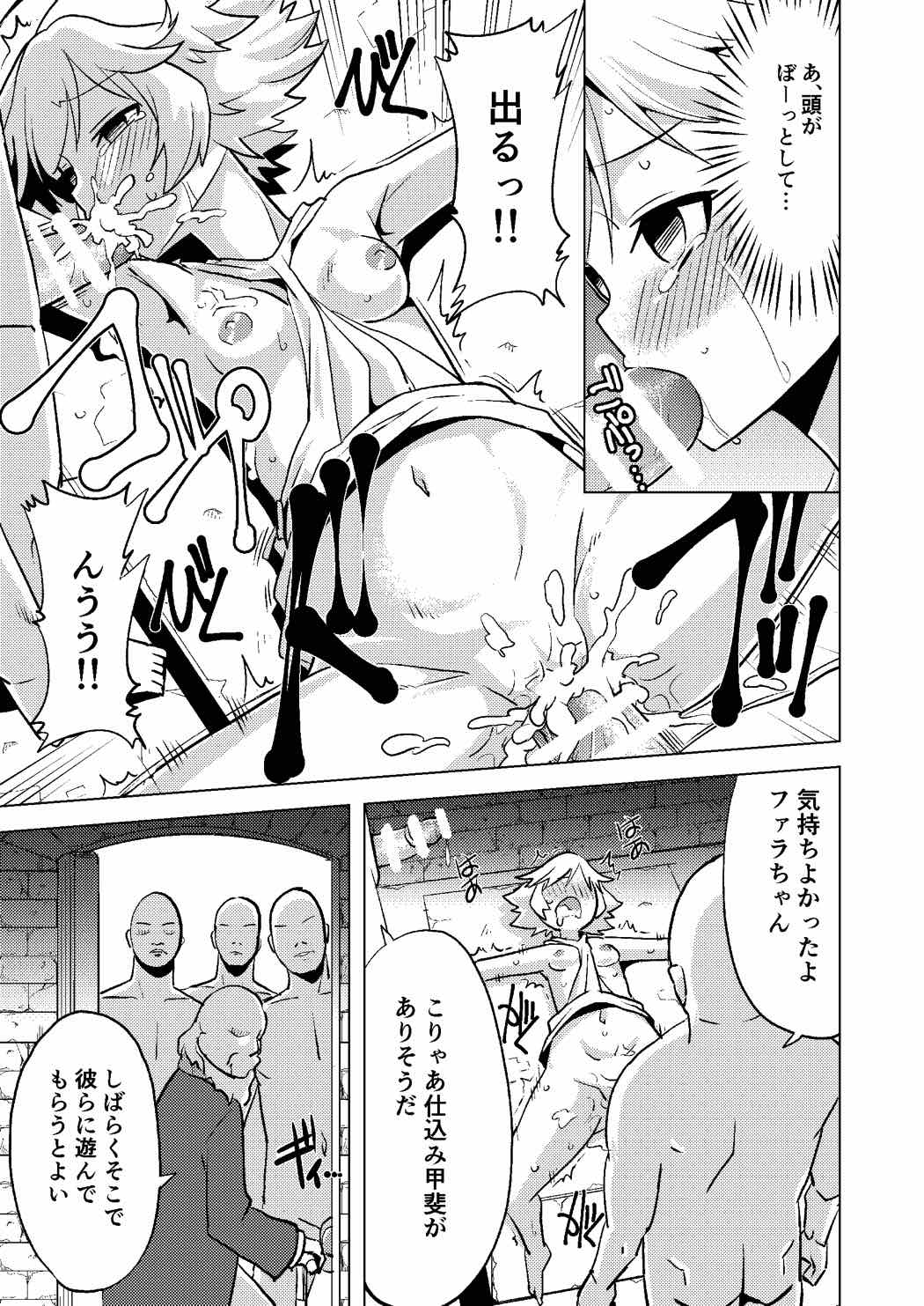 (C90) [Yaneura TV (Matsubayashi Satoru)] Farrah-chan de Kinokogari (Granblue Fantasy) page 8 full