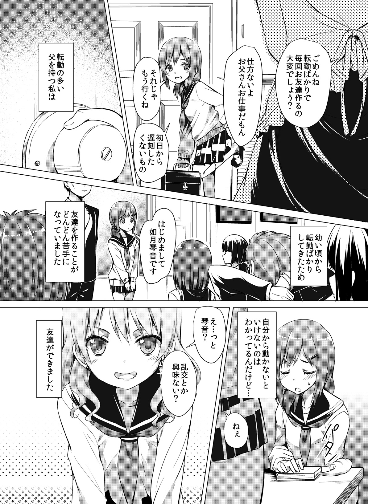 [AliceTale] Houkago Rankou-bu page 2 full