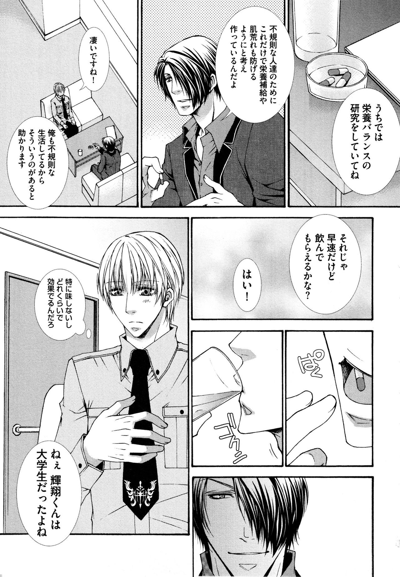 [Aikawa Itaru] Kabeana page 15 full