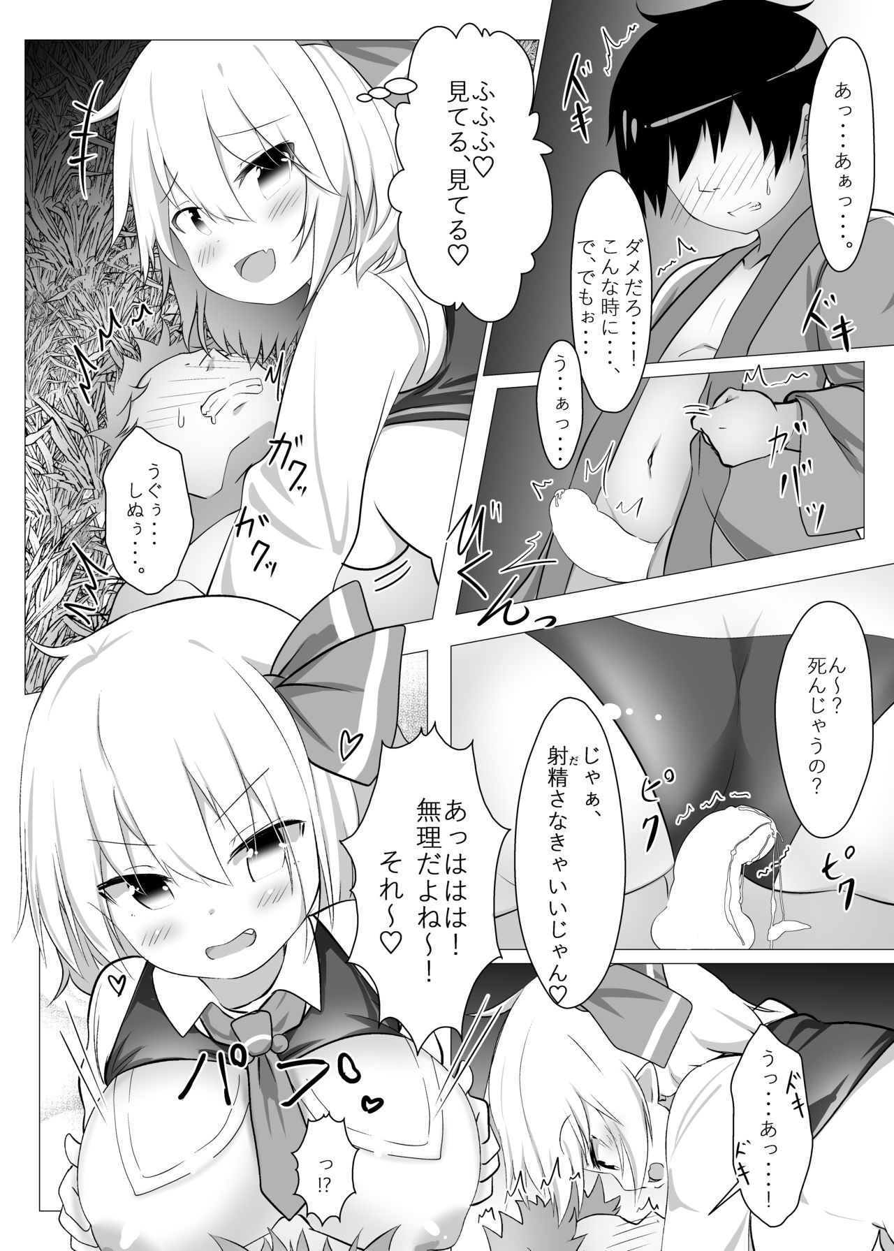 [FAP Seisakujo (Takashi)] Kurayami Temptation (Touhou Project) [Digital] page 8 full