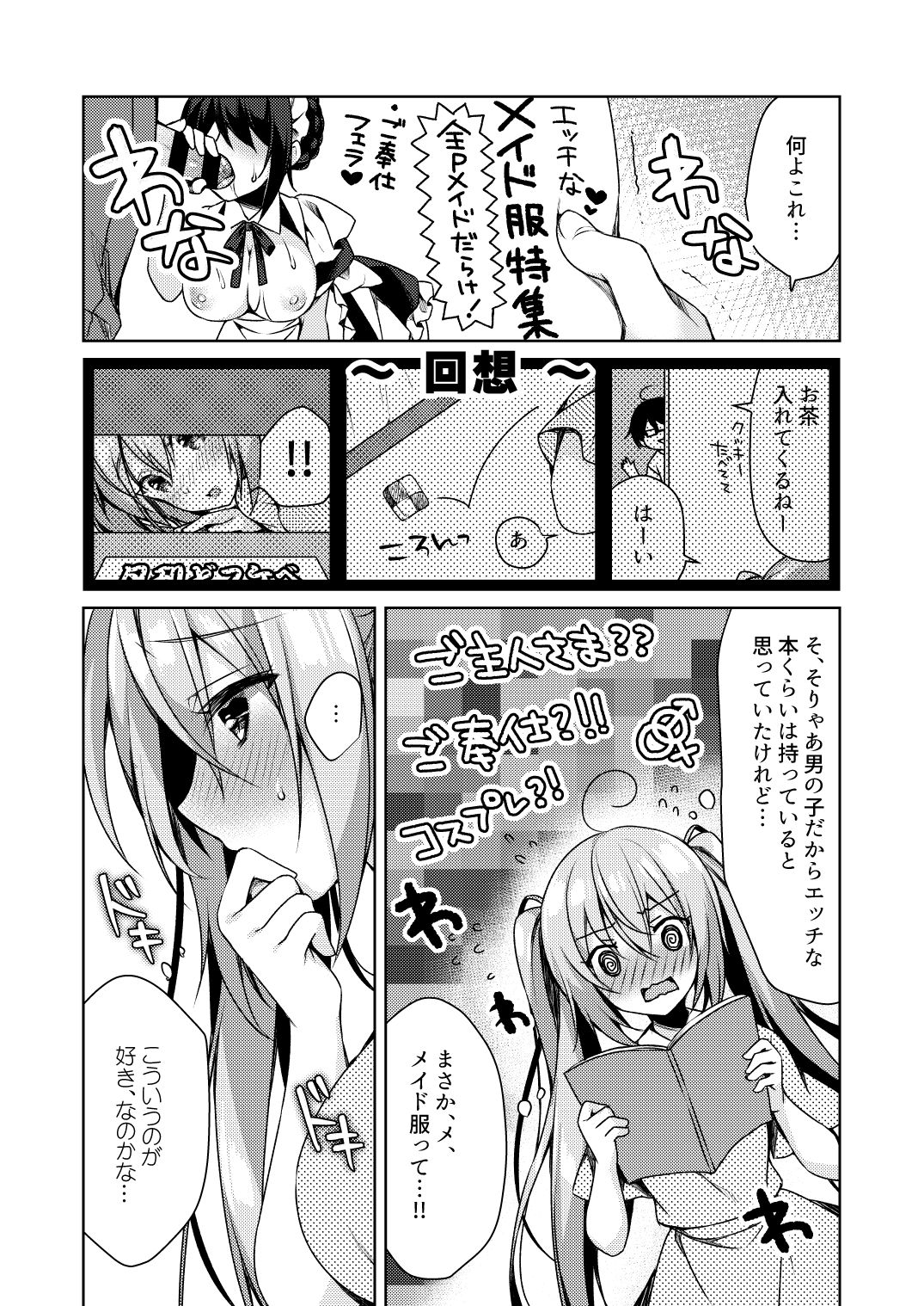 [Tears39 (Sorai Shinya)] Fujisaki Mei wa Maid ni Naritai! [Digital] page 6 full