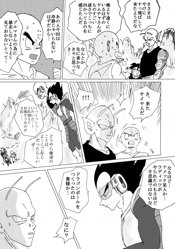 [Ichigoame] To share one´s fate Zenpen (Dragon Ball Z) page 50 full
