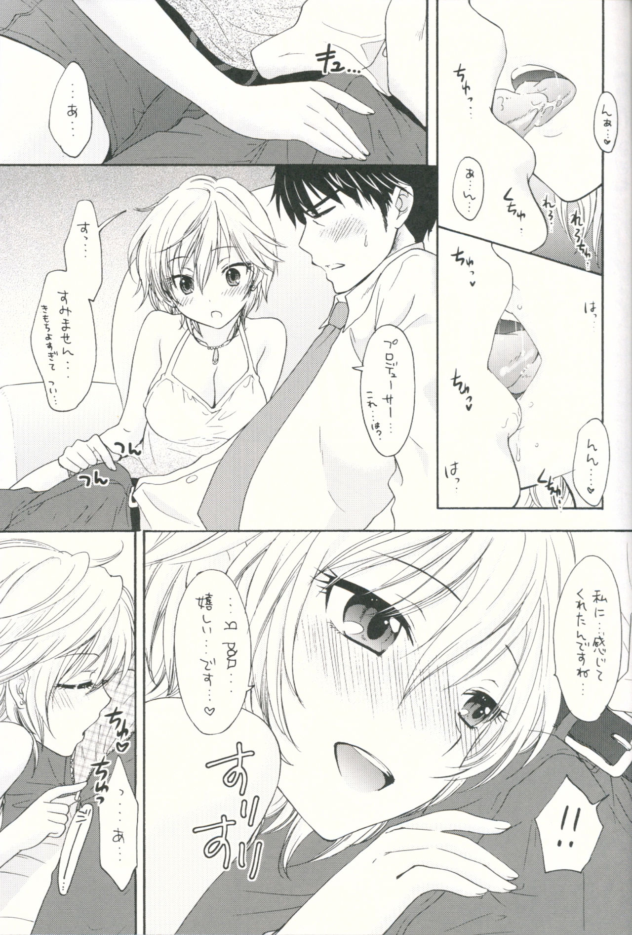 (C88) [SAILORQ2 (RYÖ)] Sweet Cinderella (THE IDOLM@STER CINDERELLA GIRLS) page 10 full