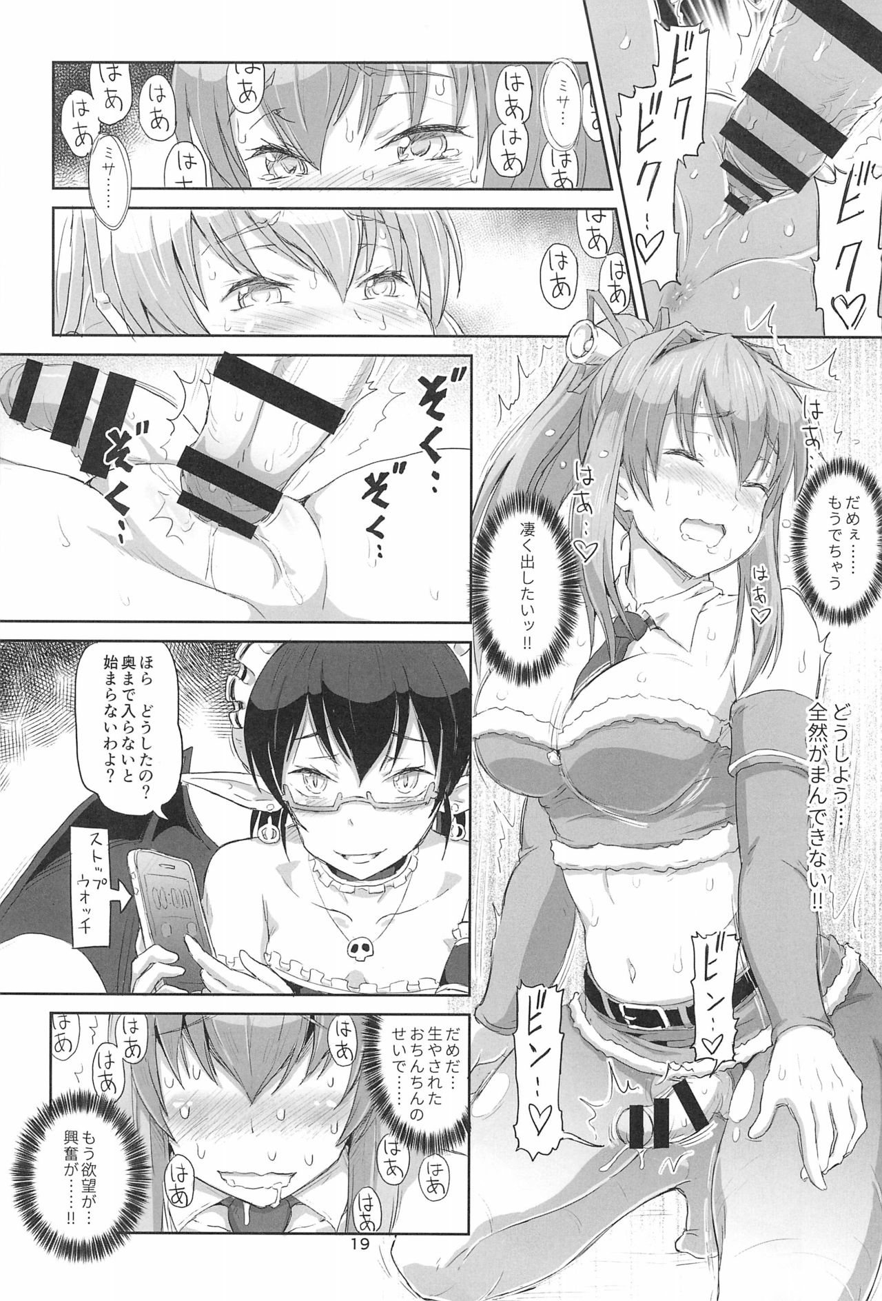 (C93) [.7 (DAWY)] Futanari Santa-chan Final! page 19 full