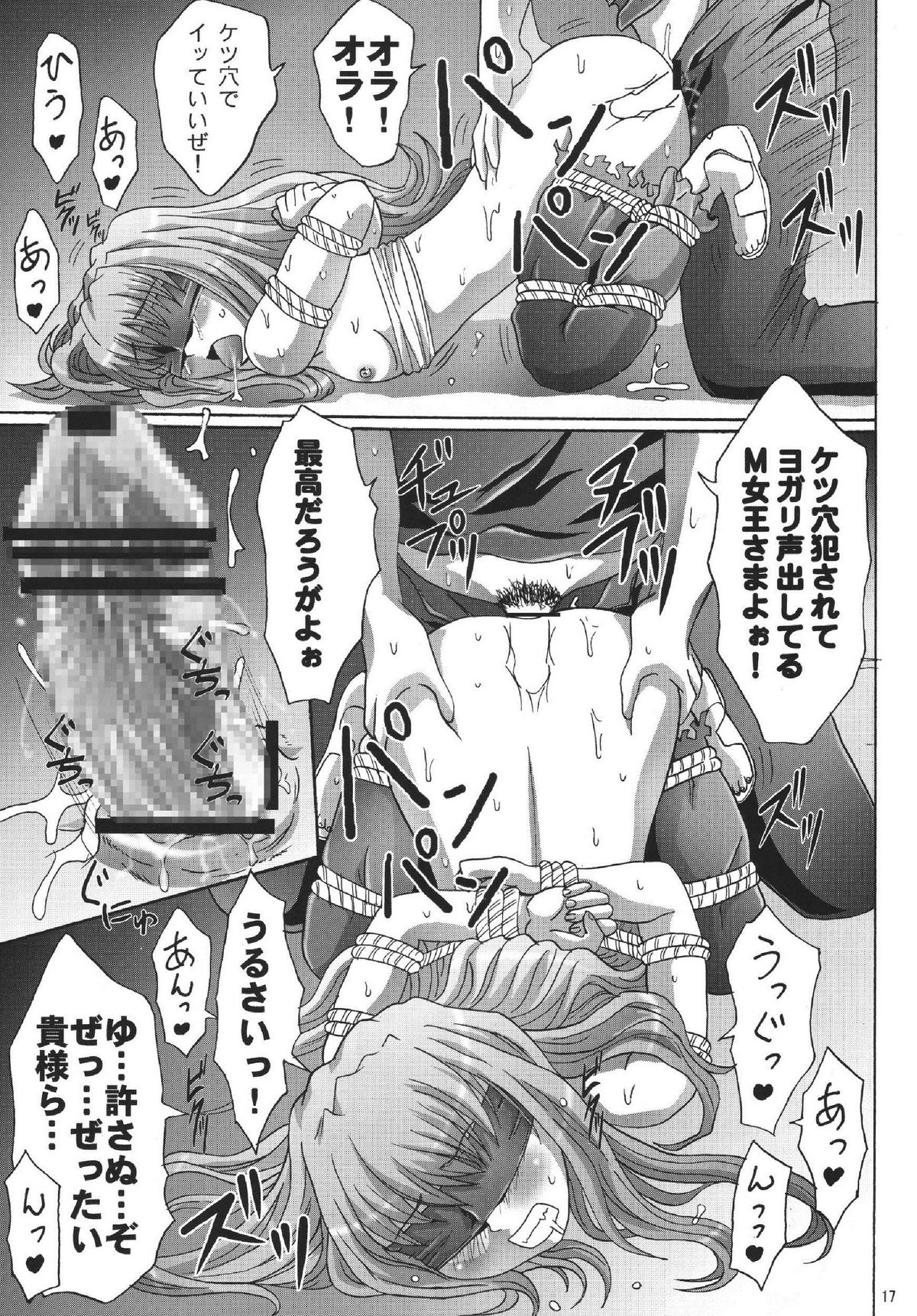 [Manganiku (Kinjou Kazuma)] Kinbaku no Shirahime (My-Otome) [Digital] page 17 full