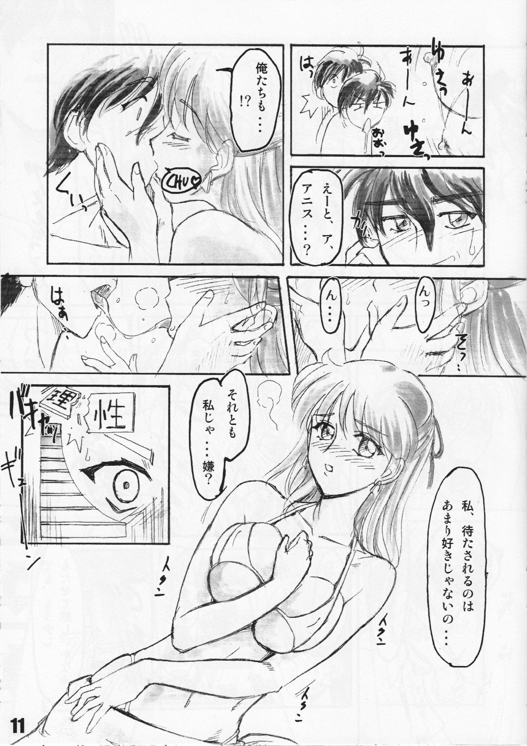 (C73) [Libido (Omoutubo)] SONICxxx (Sonic Soldier Borgman) page 10 full