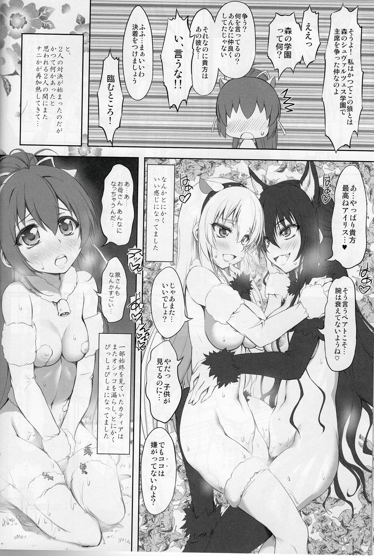 (SC2016 Autumn) [Chinpudo (Marui)] 7Girls and wolf (Muv-Luv Schwarzesmarken) page 23 full