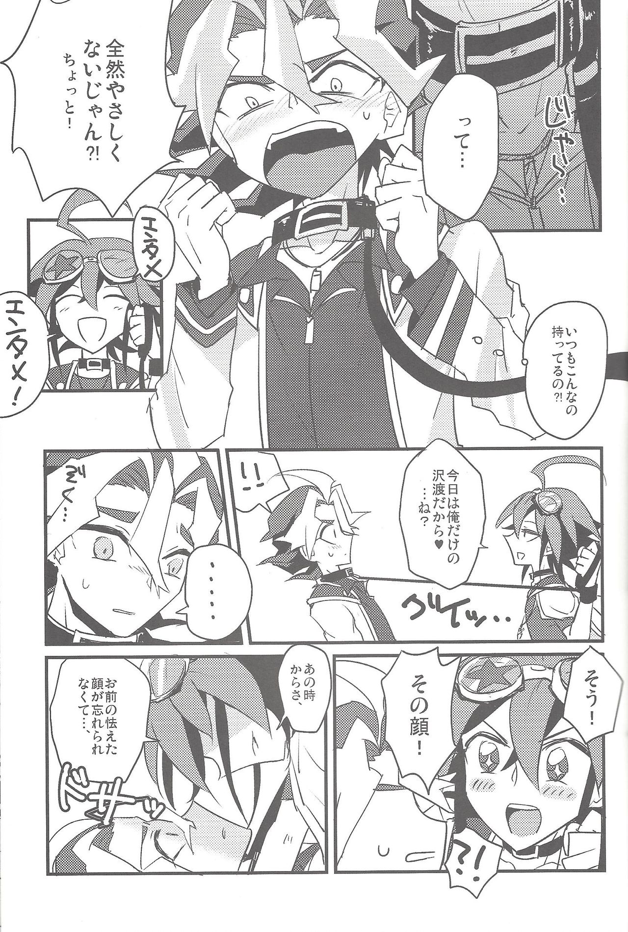 (DUEL PARTY 3) [Ultimate Zekkouchou, PetibeaM (Anko)] Otomari Dokidoki Activity (Yu-Gi-Oh! ARC-V) [Incomplete] page 10 full