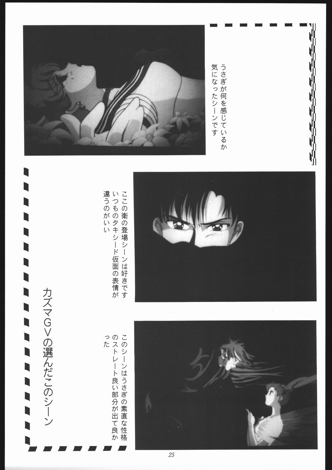 [Shounen Yuuichirou (Various)] Gekijouban SPECIAL (Bishoujo Senshi Sailor Moon R) page 24 full