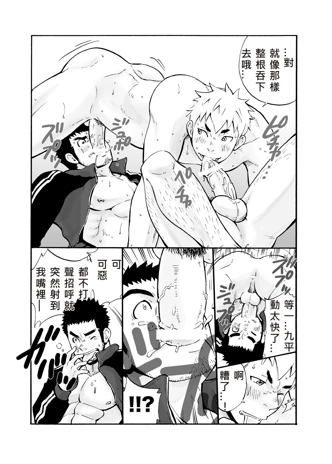 [D-raw 2 (Draw two)] Coach! [Chinese] [水之源汉化组] [Digital] page 9 full