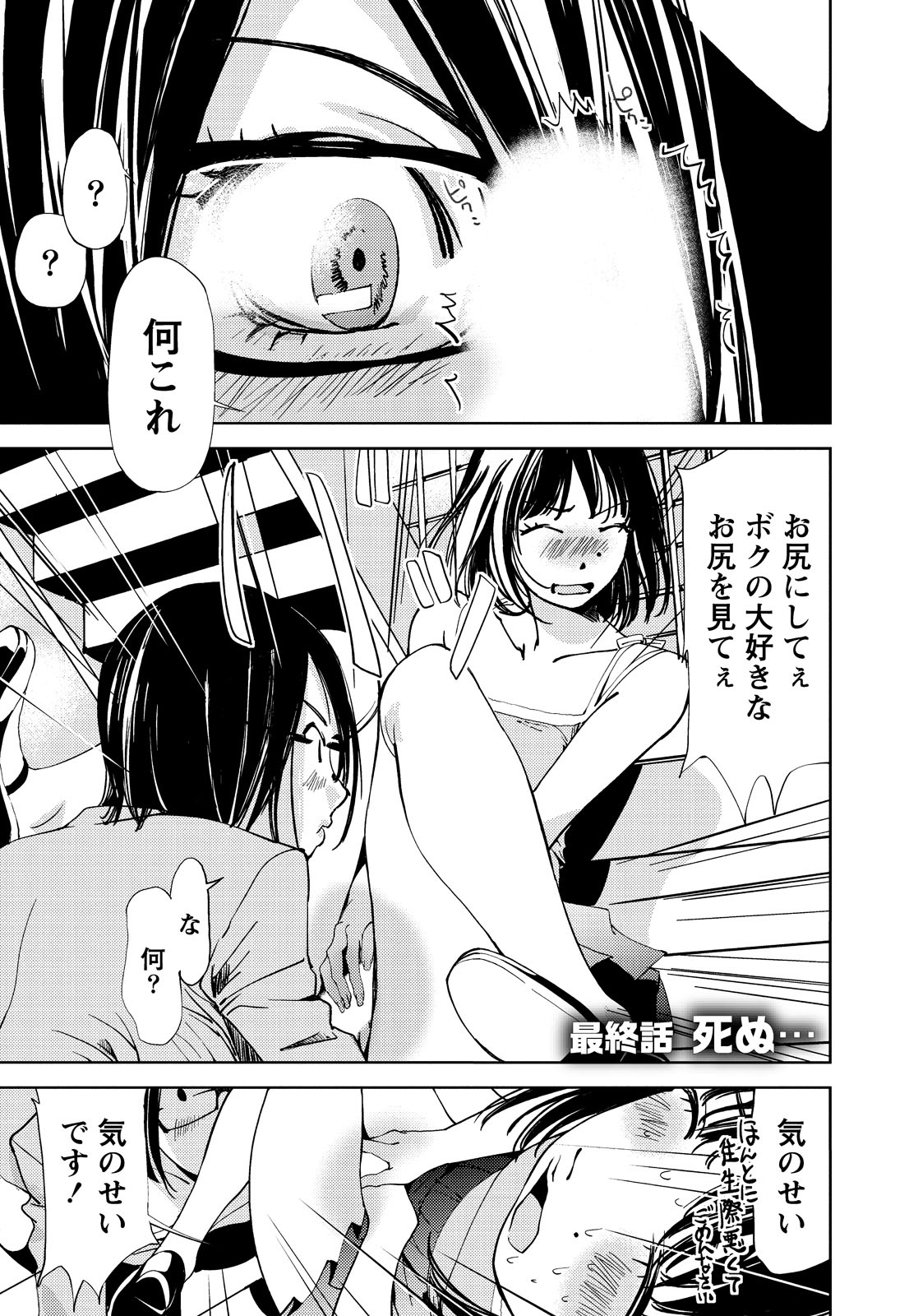 [Himuro Serika] Kimi, Hentai... da yo ne [Digital] page 190 full