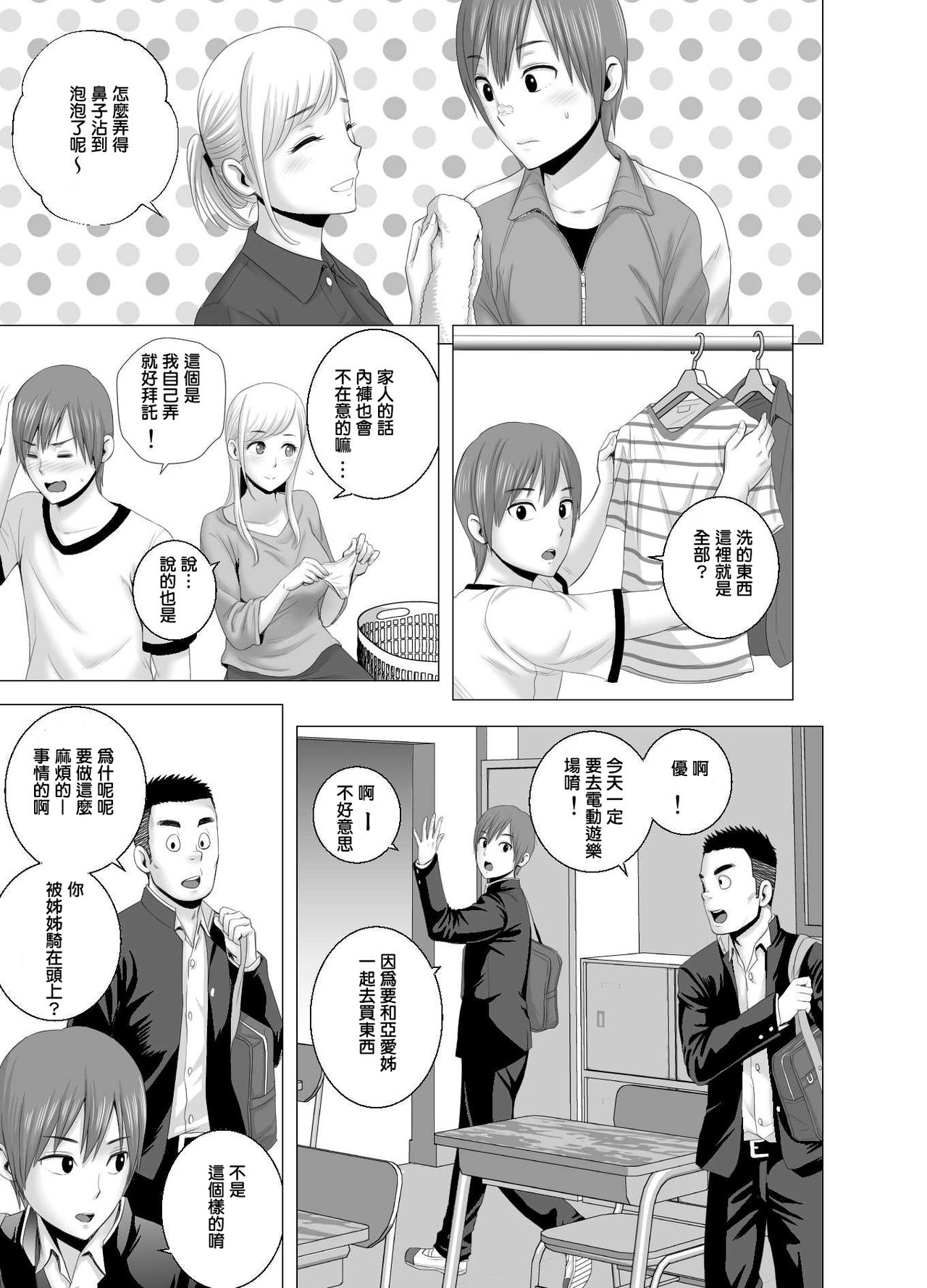 [Yamakumo] atarasii oneesan [Chinese] page 22 full