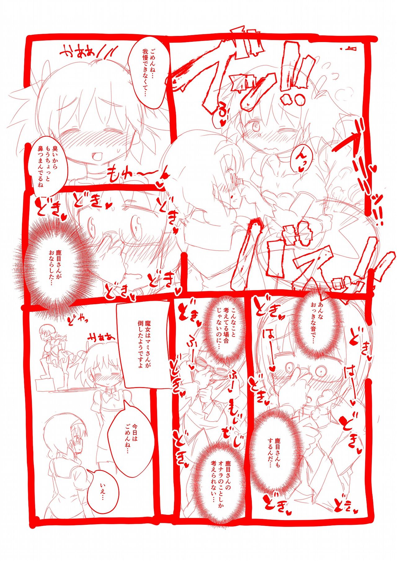 [Kaibutsu o Koeta Kaibutsu] MadoMagi (Puella Magi Madoka Magica) page 2 full