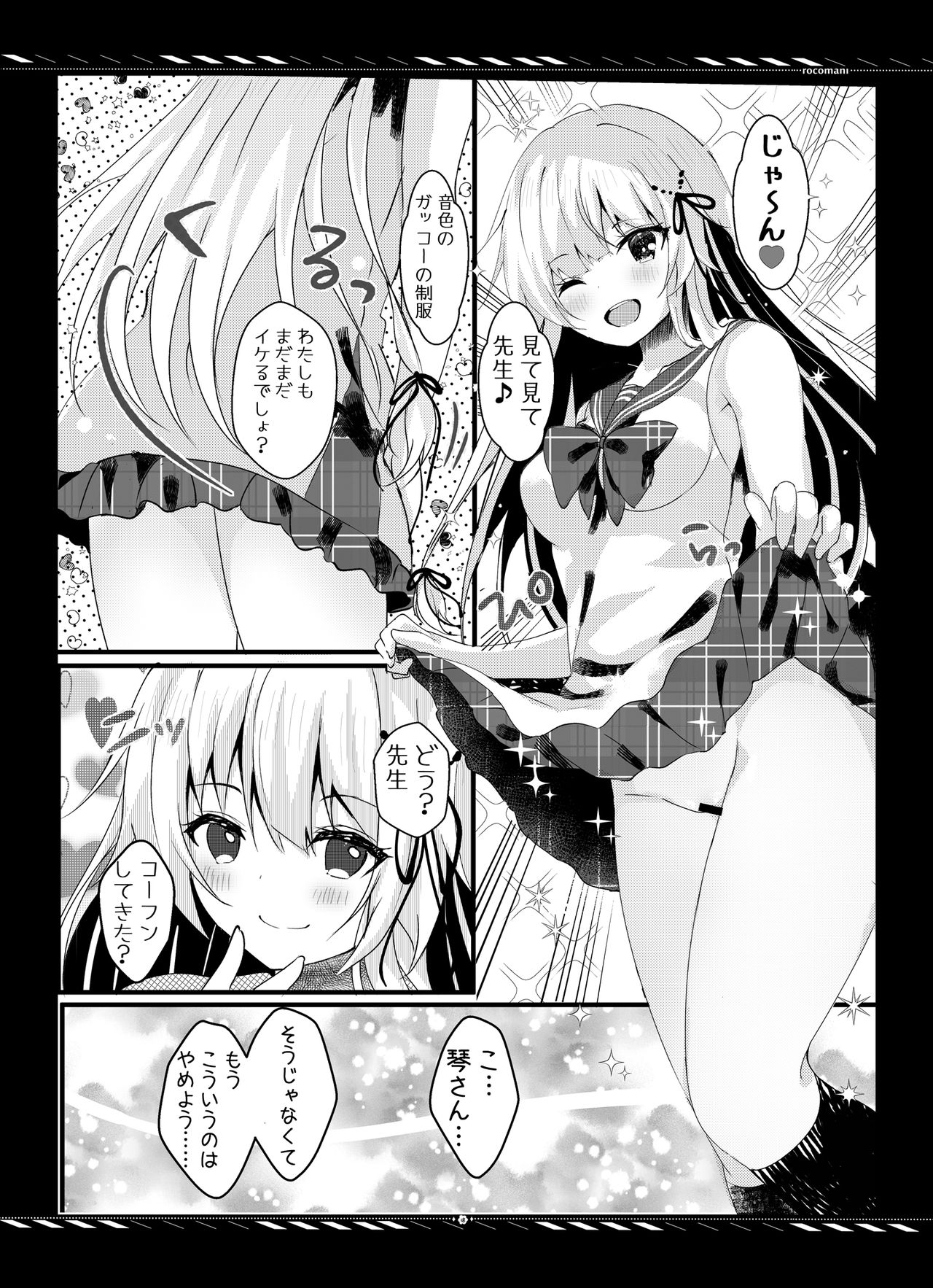 [Rocomani (Manatsu Roco)] Imouto no Tame nan dakara ne? Monochro Ban 1+2+α [Digital] page 19 full