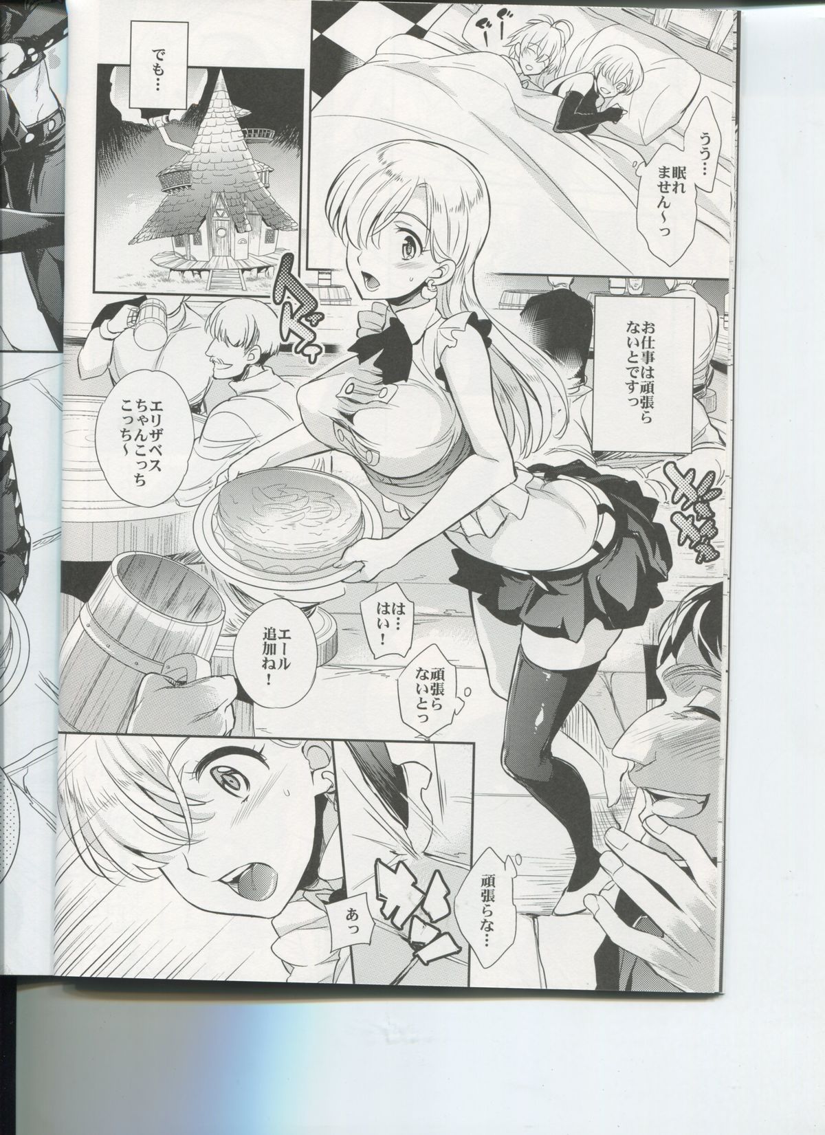 (C87) [Crazy9 (Ichitaka)] C9-16 Omorashi Elizabeth (The Seven Deadly Sins) page 9 full