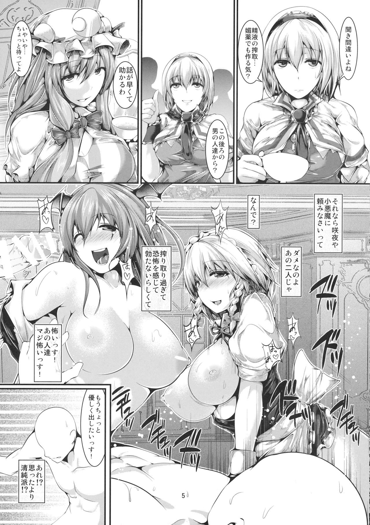 (Reitaisai 13) [CausCiant (Yamaiso)] SANDWITCH (Touhou Project) page 4 full