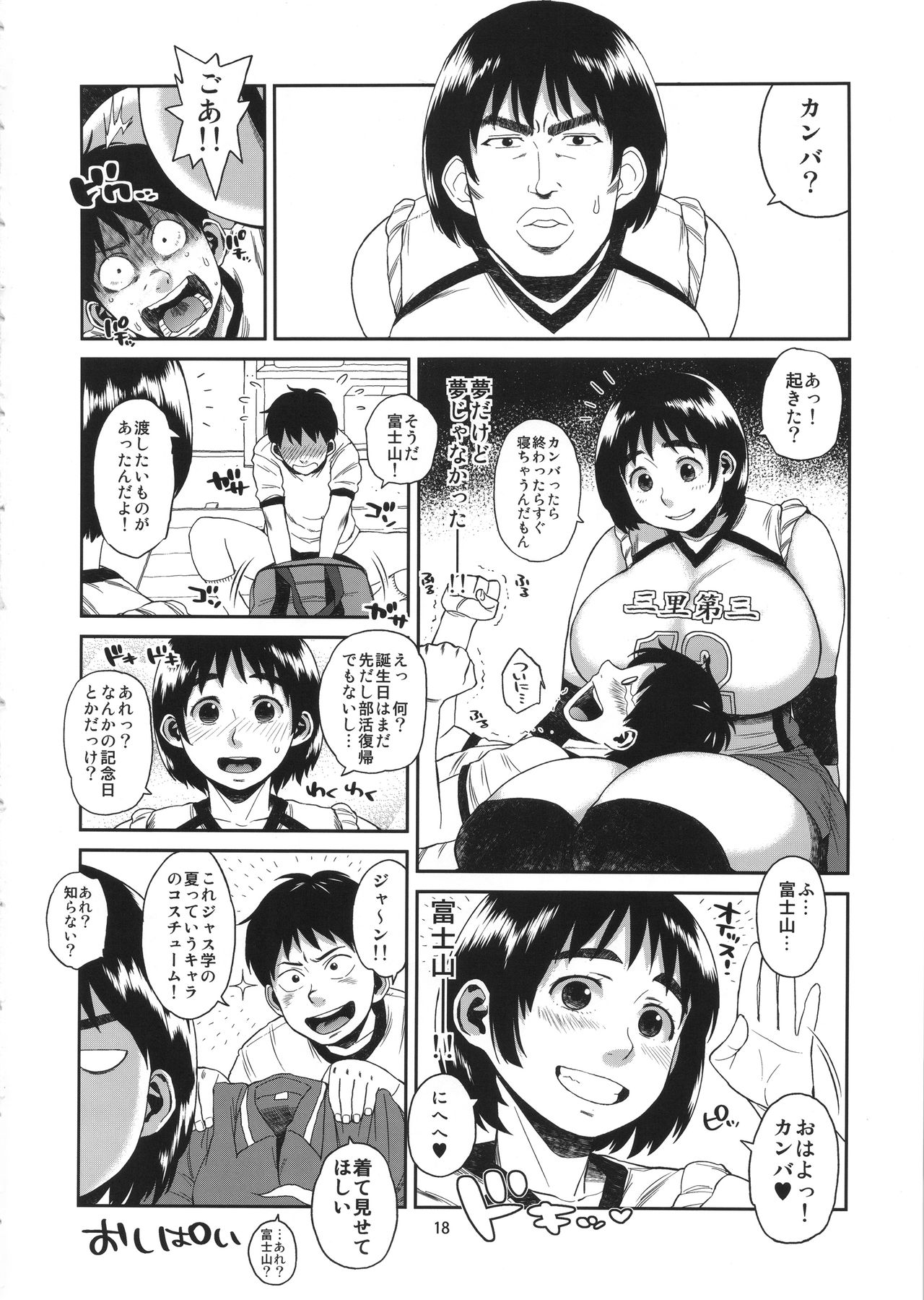 (C88) [Hybrid Jimushitsu (Muronaga Chaashuu)] Hybrid Tsuushin Vol. 21 (Fujiyama-san wa Shishunki) page 17 full