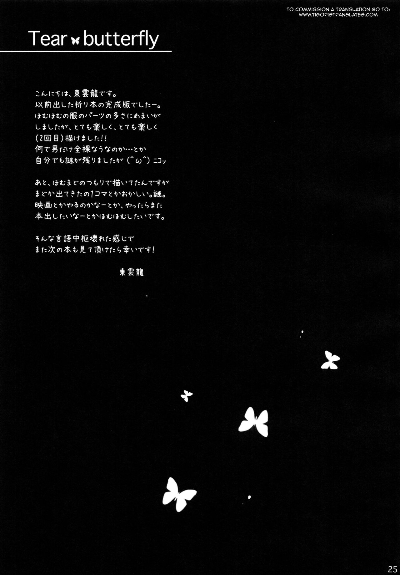 (C80) [Uniya (Shinonome Ryu)] Tear butterfly (Puella Magi Madoka Magica) [English] [Tigoris Translates] page 24 full