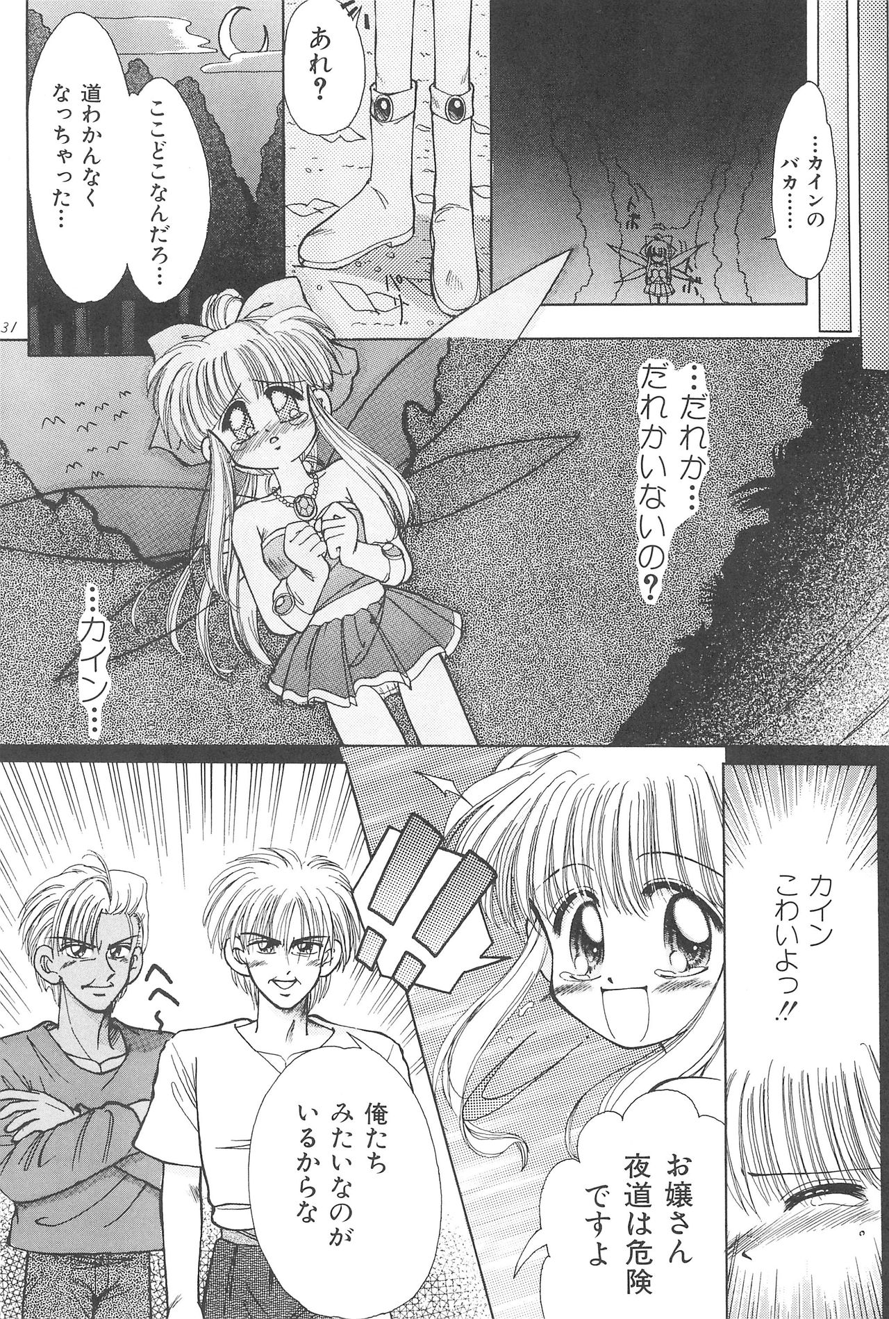 (CR23) [PHOENIX PROJECT (Kamikaze Makoto)] Okosama Lunch Original 1 page 33 full