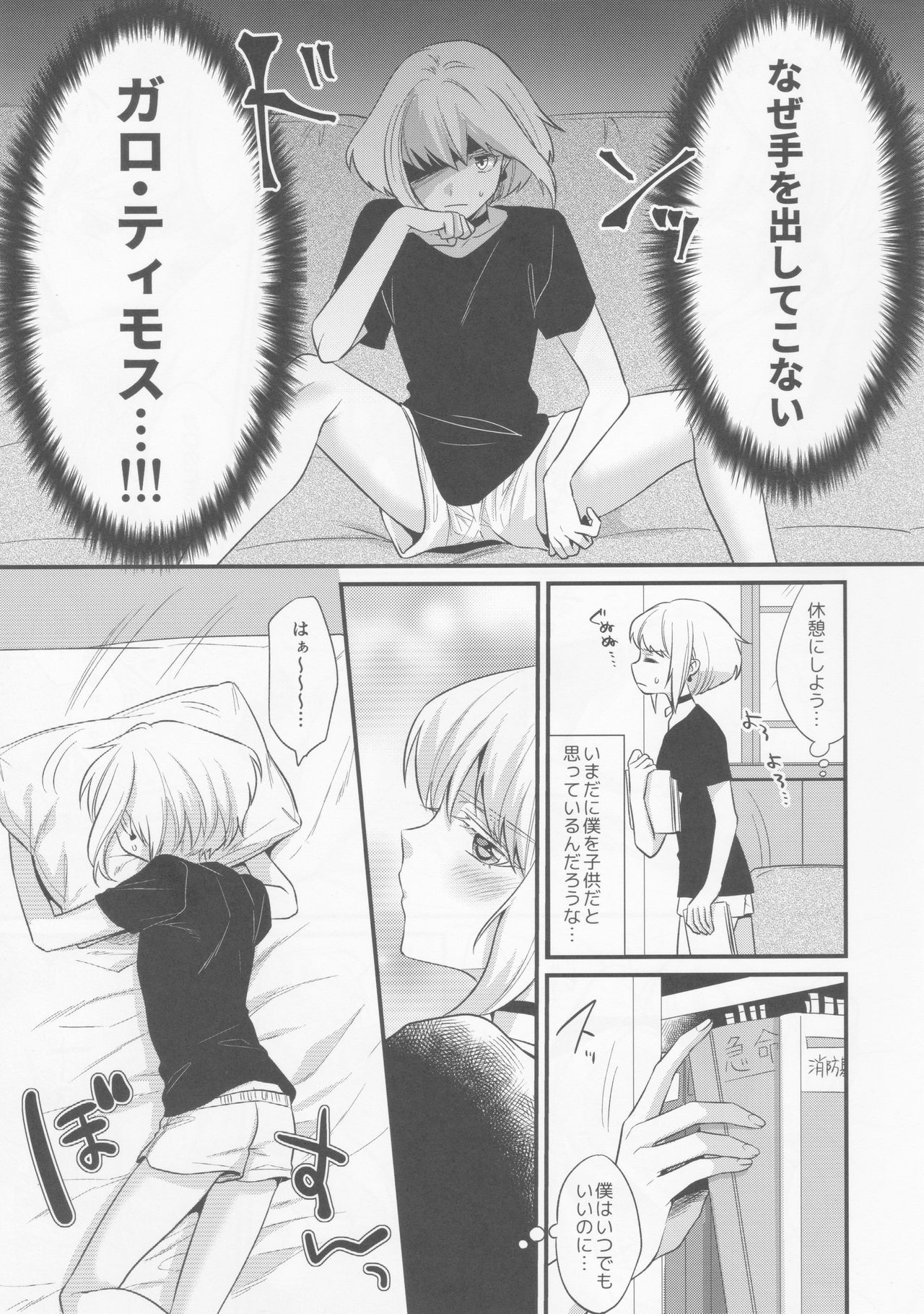 (Kanzen Nenshou!!) [Locus (Kisaki)] Fukigen na Petit Lover (Promare) page 6 full