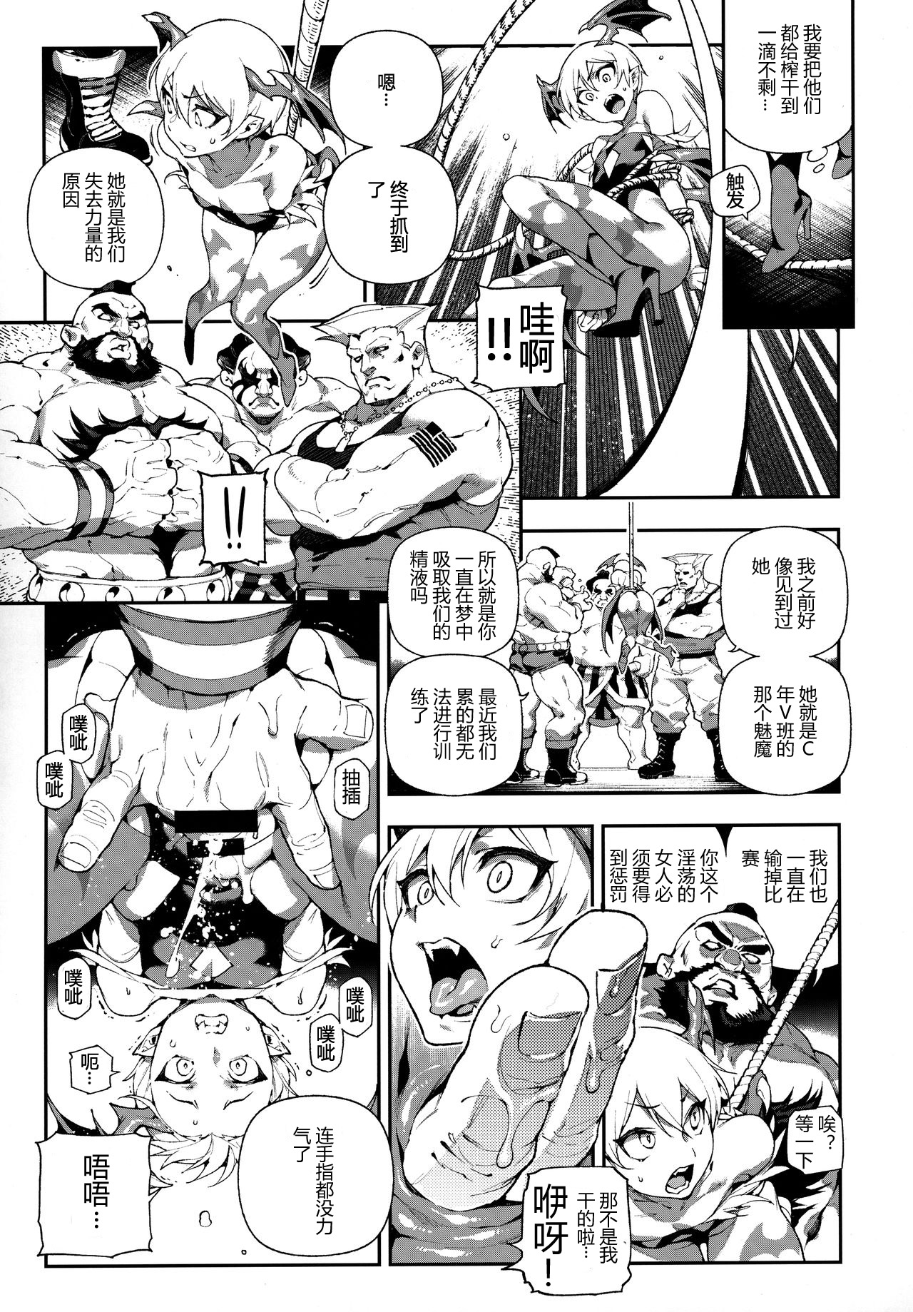 (C97) [Bear Hand (Ireading, Fishine)] Fighter Girls Vampire [Chinese] 已改为日式排字 请重新加载图片 page 7 full