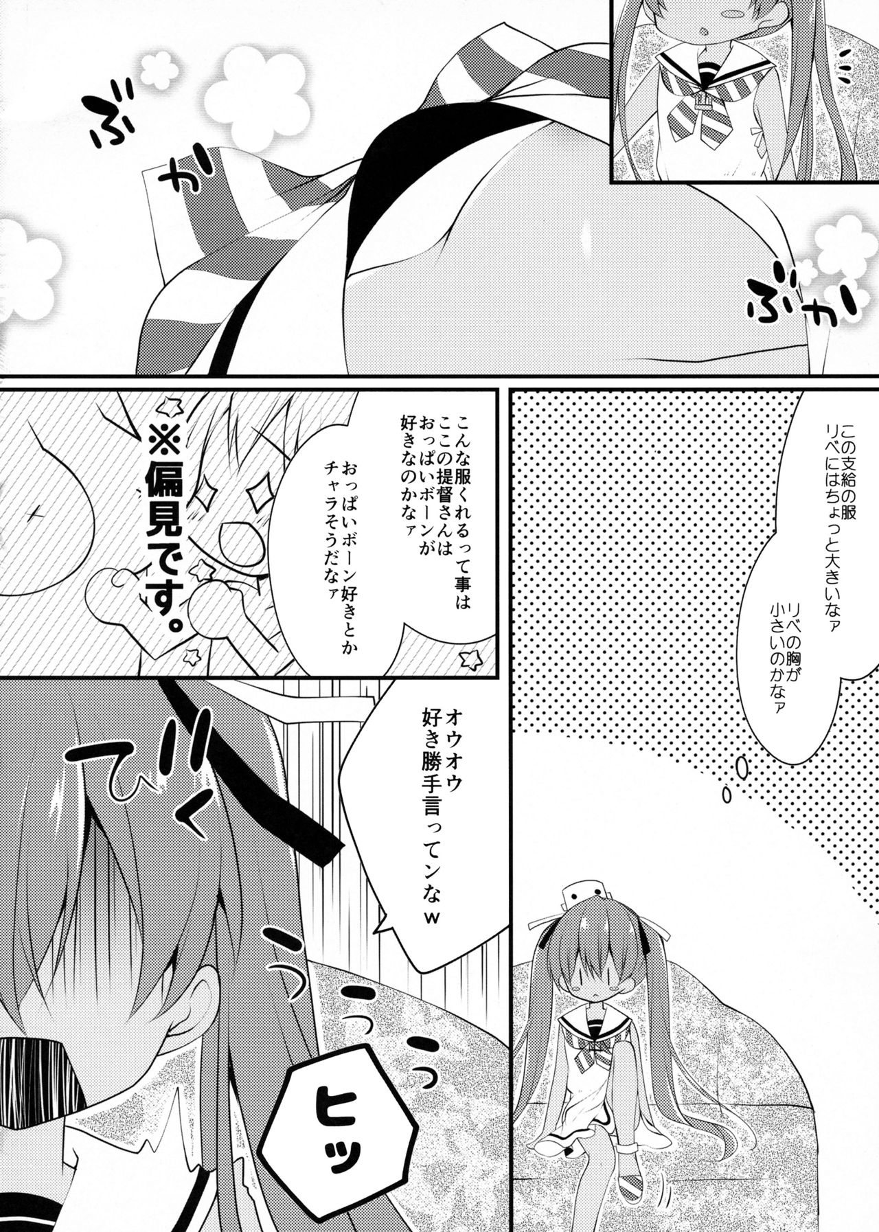 (CT26) [Public bath (Izumi Yuhina)] Saa, Teitoku ni Pants o Misete Goran (Kantai Collection -KanColle-) page 6 full