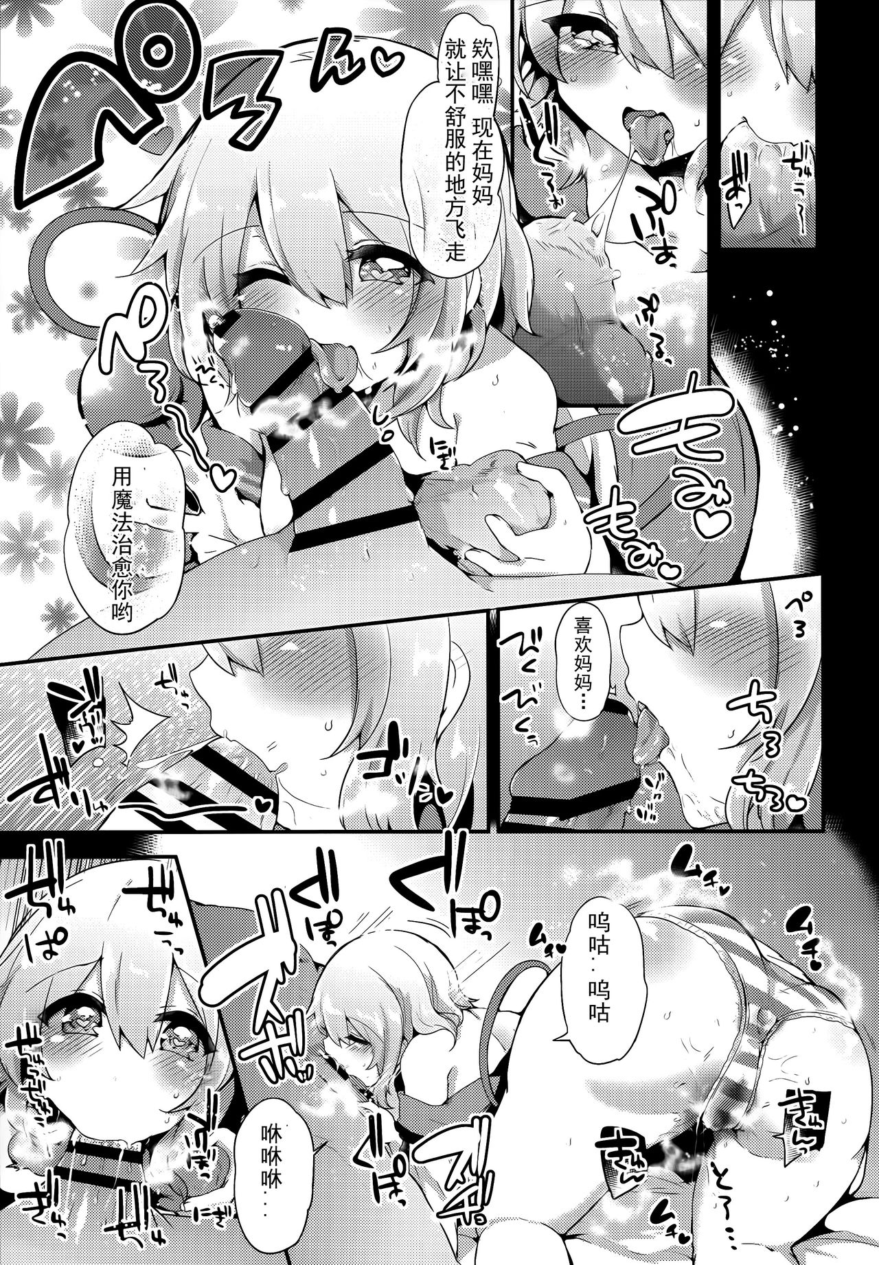 (Reitaisai 14) [Ririo Gatto (Kaenuco)] Boku no Mama wa Koishi Mama (Touhou Project)  [Chinese] [靴下汉化组] page 9 full