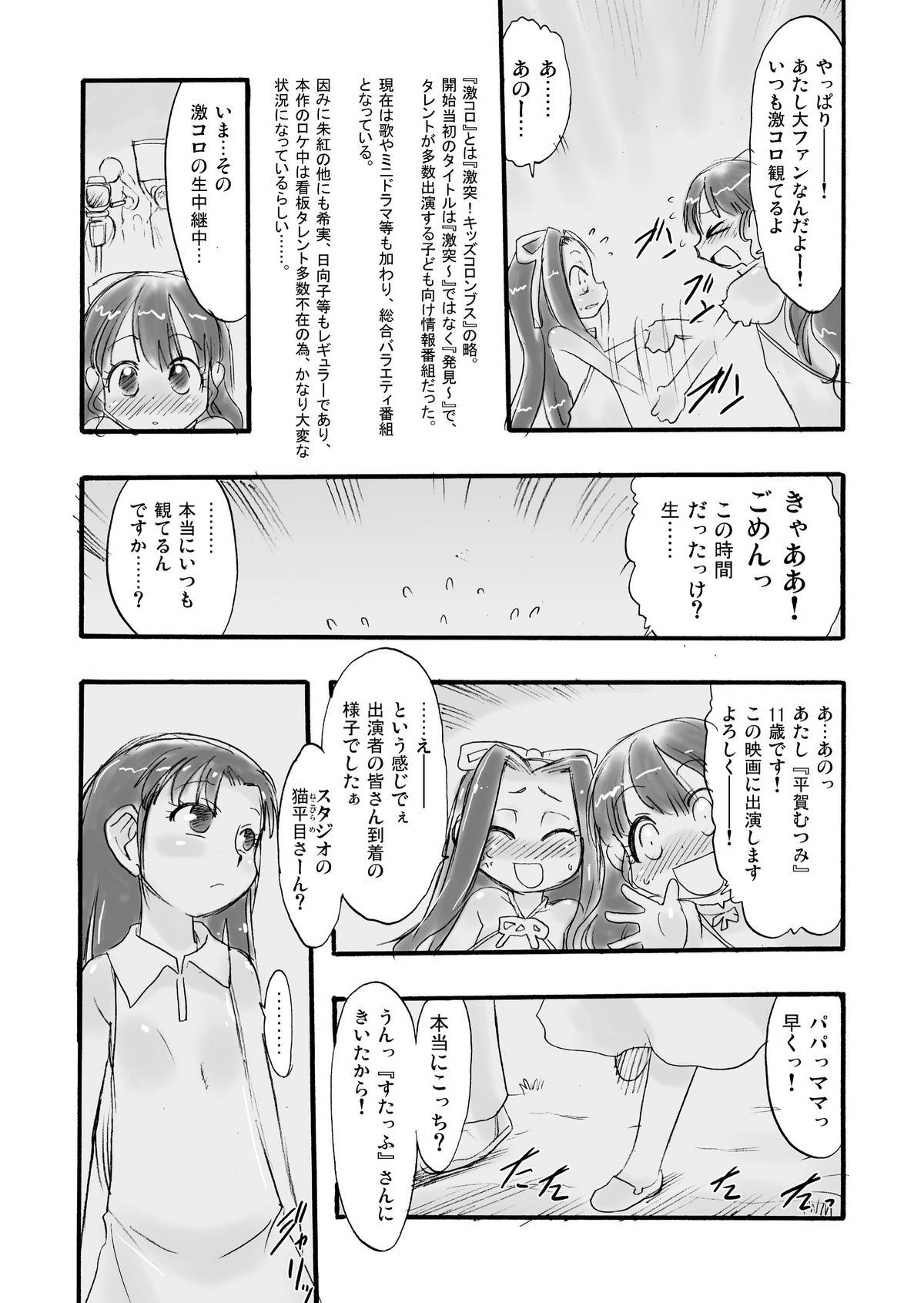 [P.A. Project (Teruki Kuma)] Memorial N - Making of Nushi-Yama [Digital] page 12 full