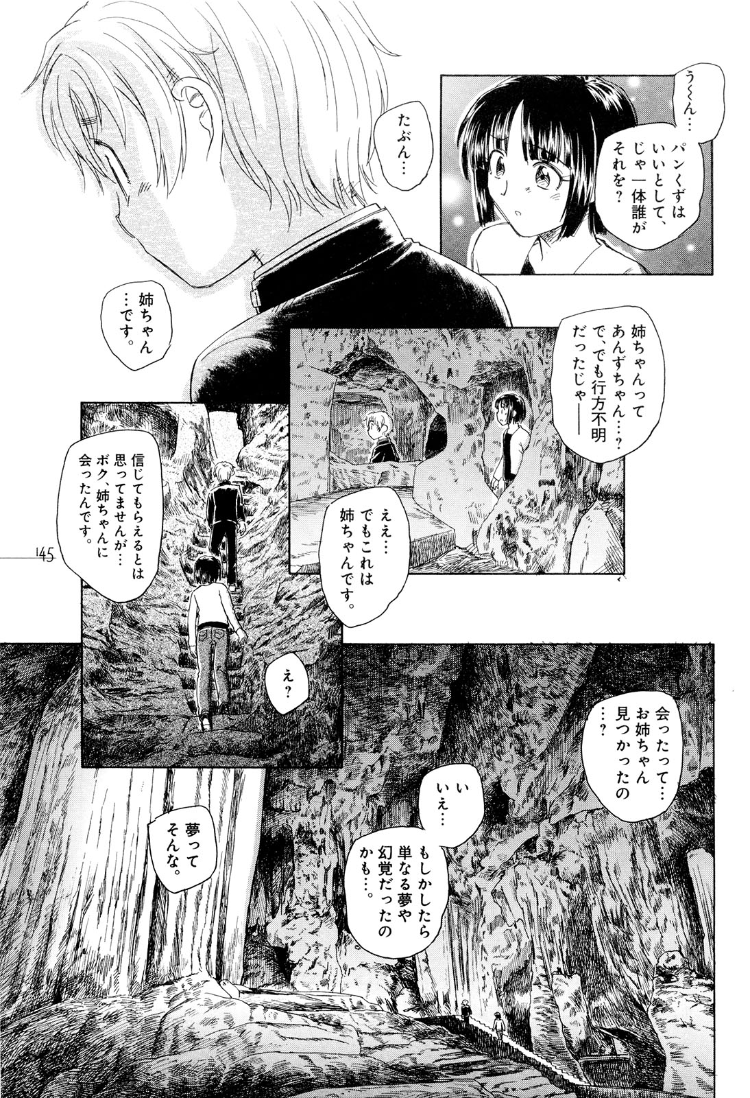 [Unno Hotaru] Mou Ii Kai？ page 150 full