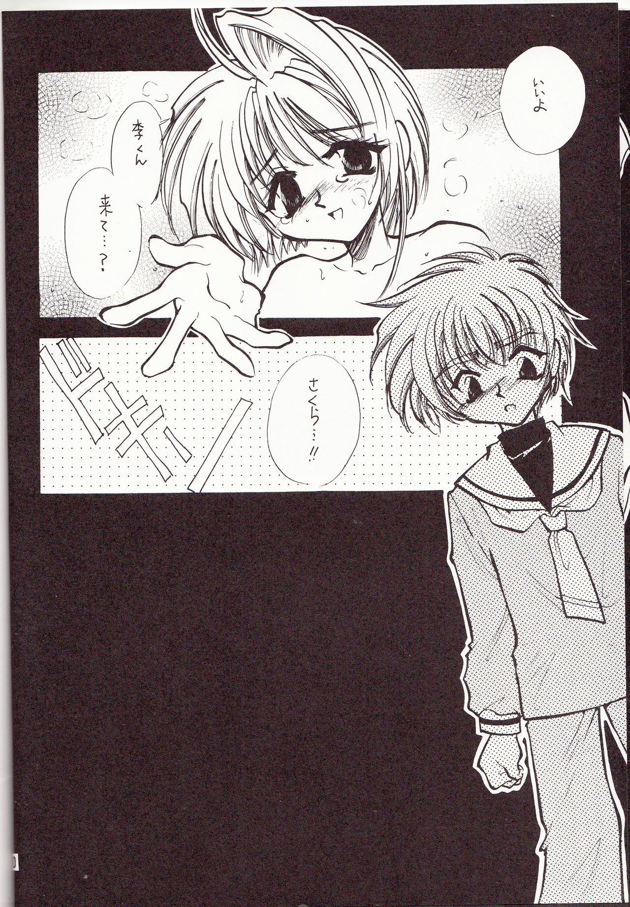 (C55) [FISH (Minoh Rom)] Trump Game 4 (Cardcaptor Sakura) page 29 full