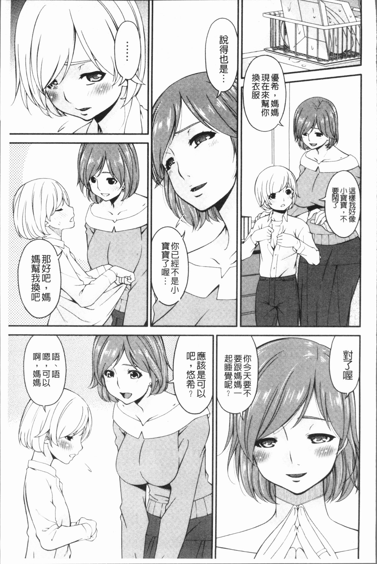 [Bai Asuka] Mama Koubi [Chinese] page 65 full